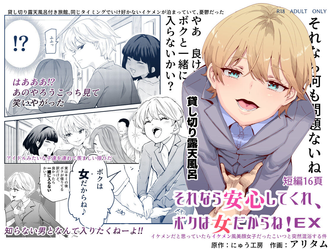Sorenara Anshin Shite Kure, Boku wa Onna dakara ne! EX ~Ikemen da to Omotteitara Ikemen-fuu Bigan Joshi Datta Koitsu to Totsuzen Konyoku Suru Ken~ | Si es así, no hay problema, ¡pues soy una Mujer! EX page 1 full