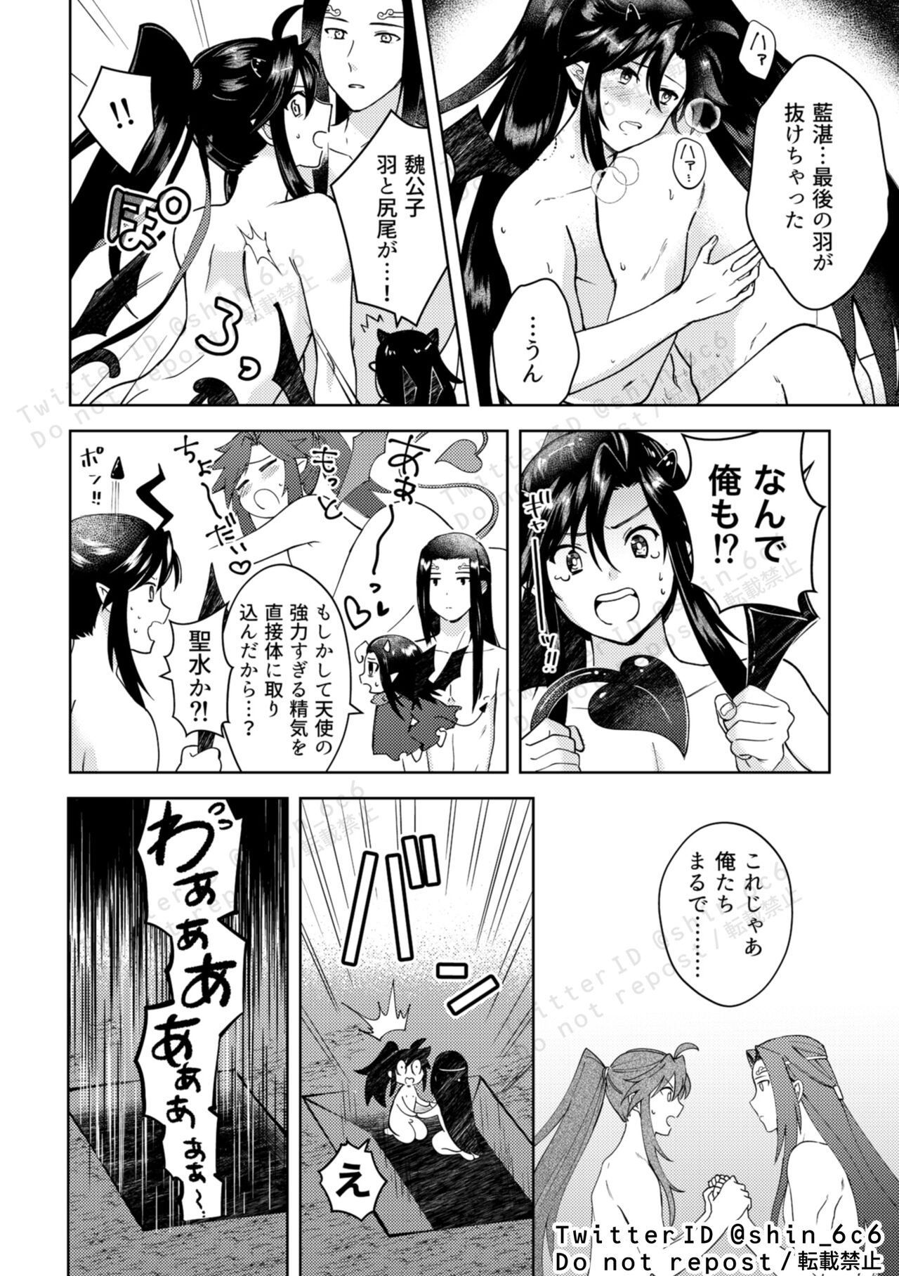 天使と魅魔fall in love page 10 full