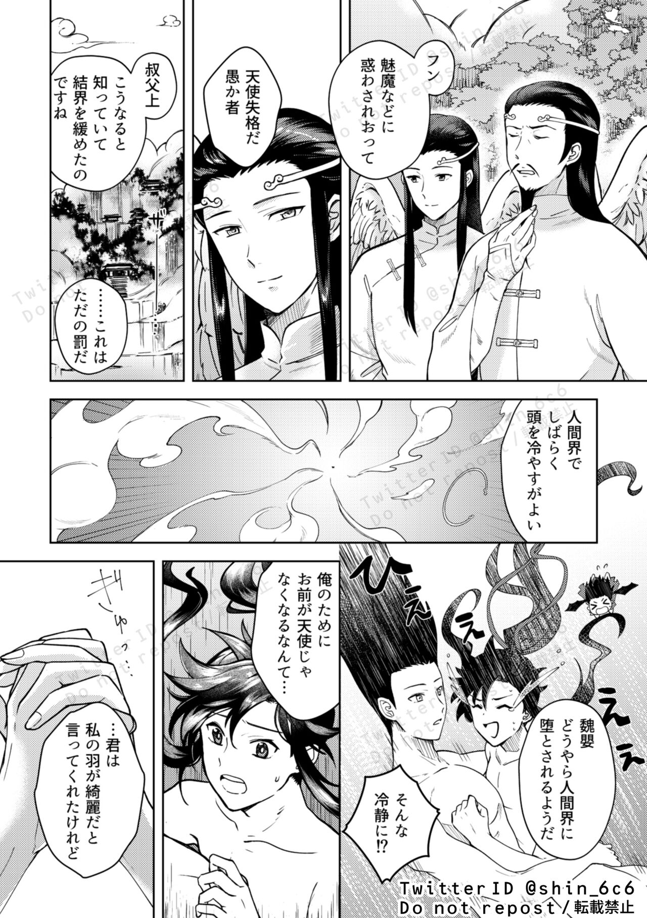 天使と魅魔fall in love page 11 full