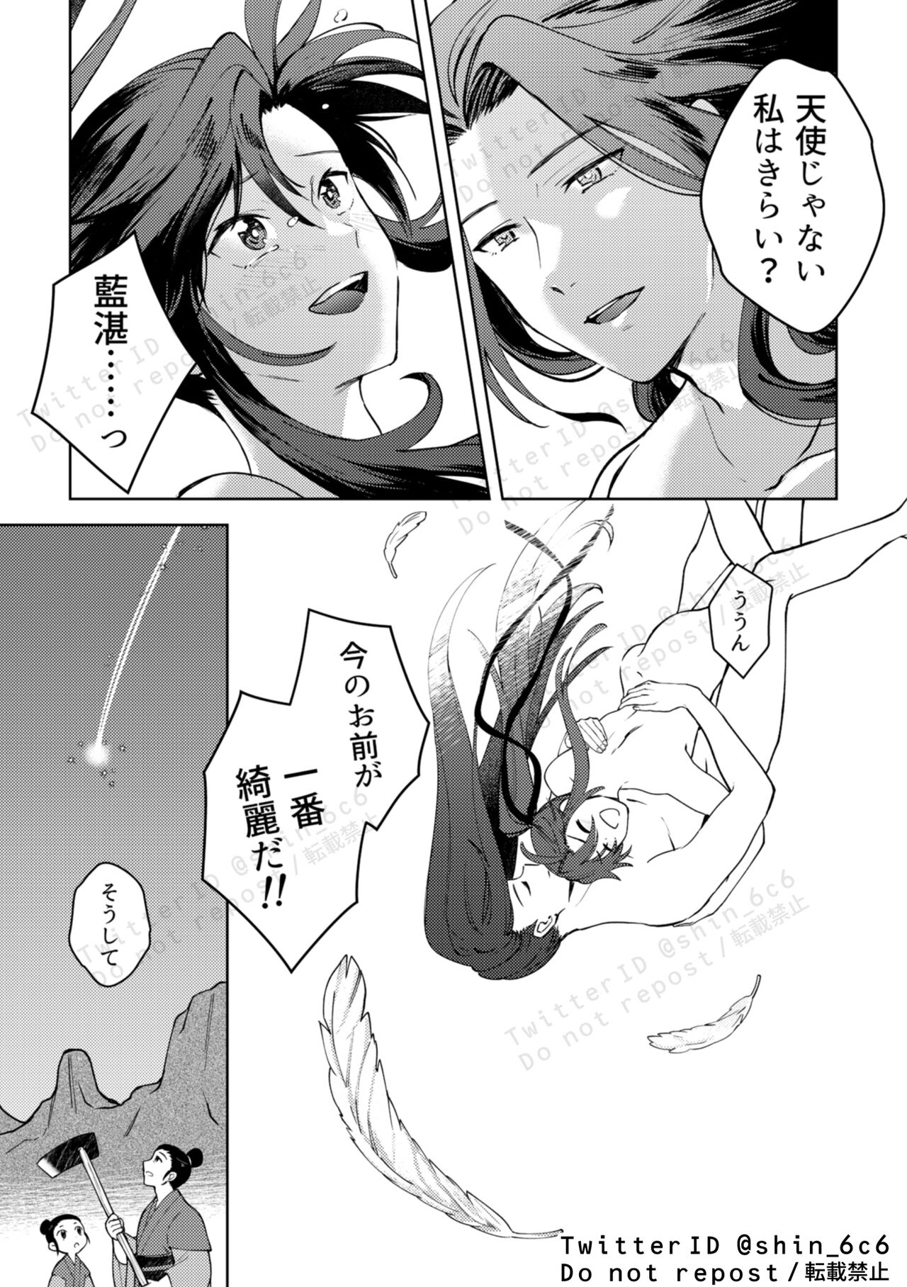 天使と魅魔fall in love page 12 full