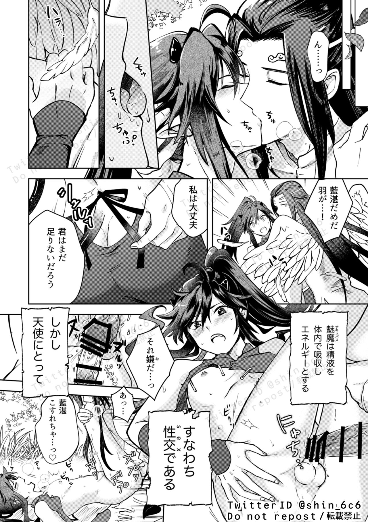 天使と魅魔fall in love page 2 full