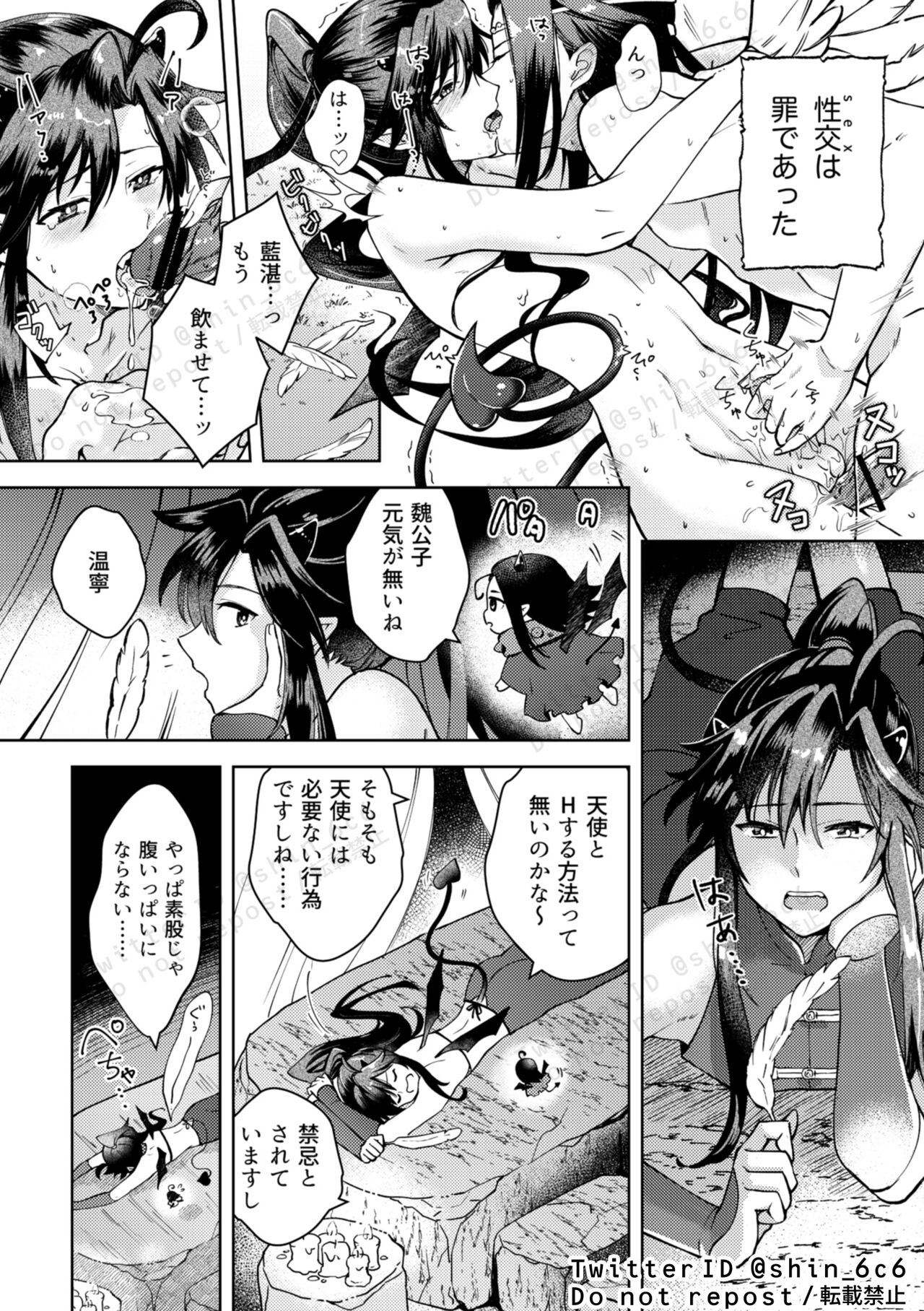 天使と魅魔fall in love page 3 full
