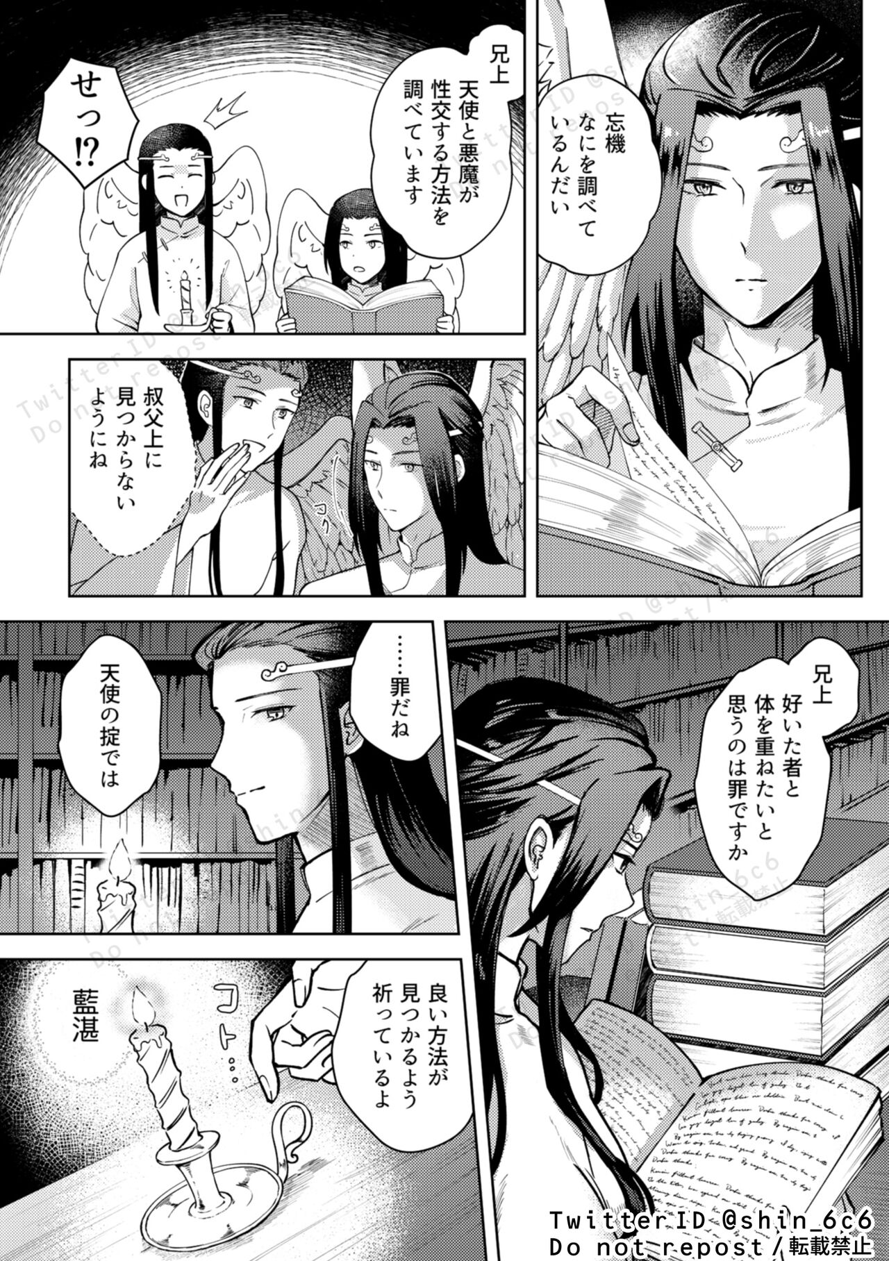 天使と魅魔fall in love page 4 full