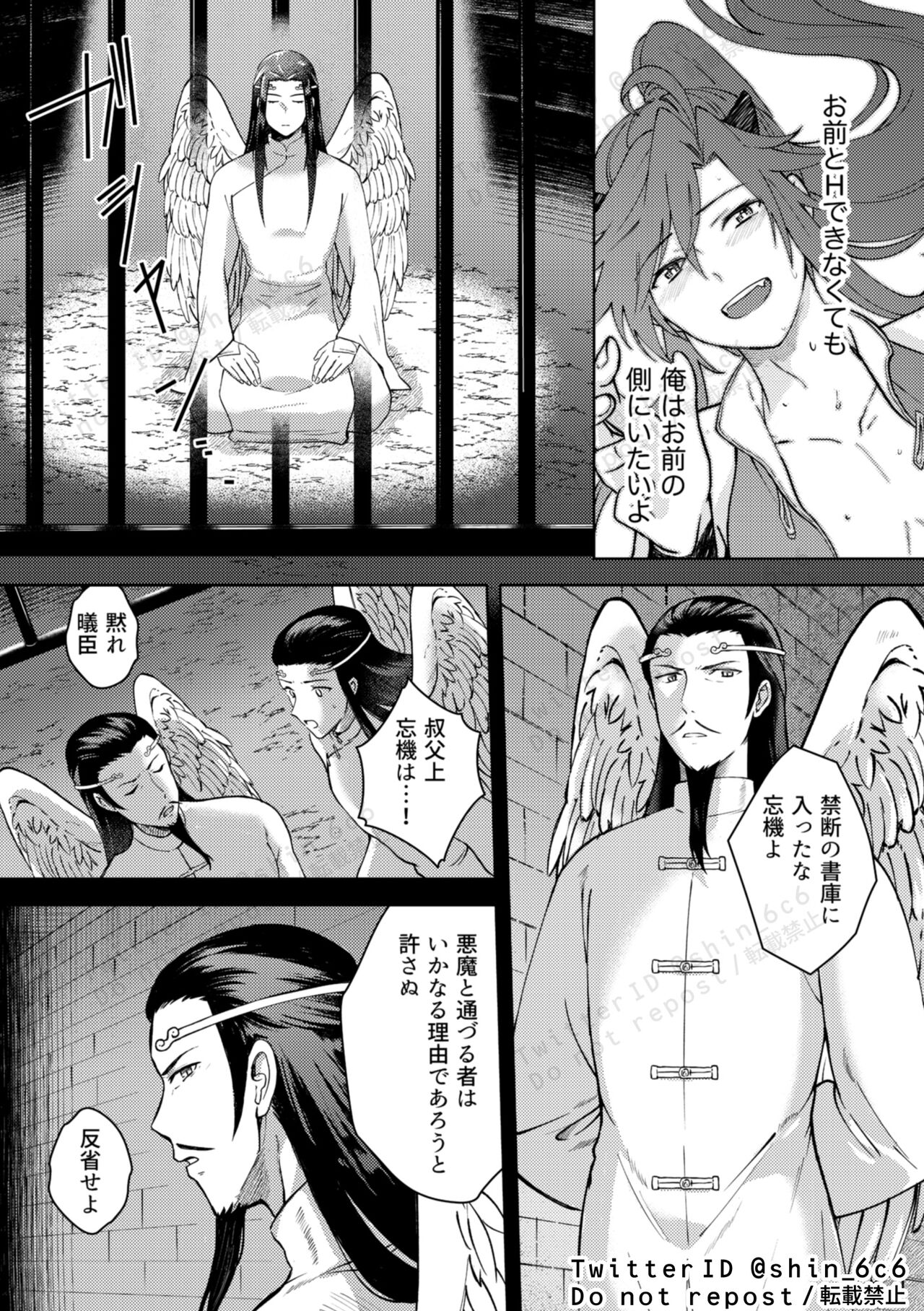 天使と魅魔fall in love page 5 full