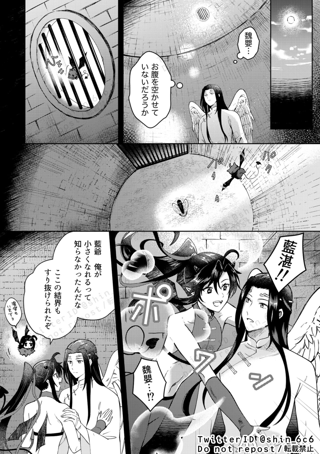 天使と魅魔fall in love page 6 full