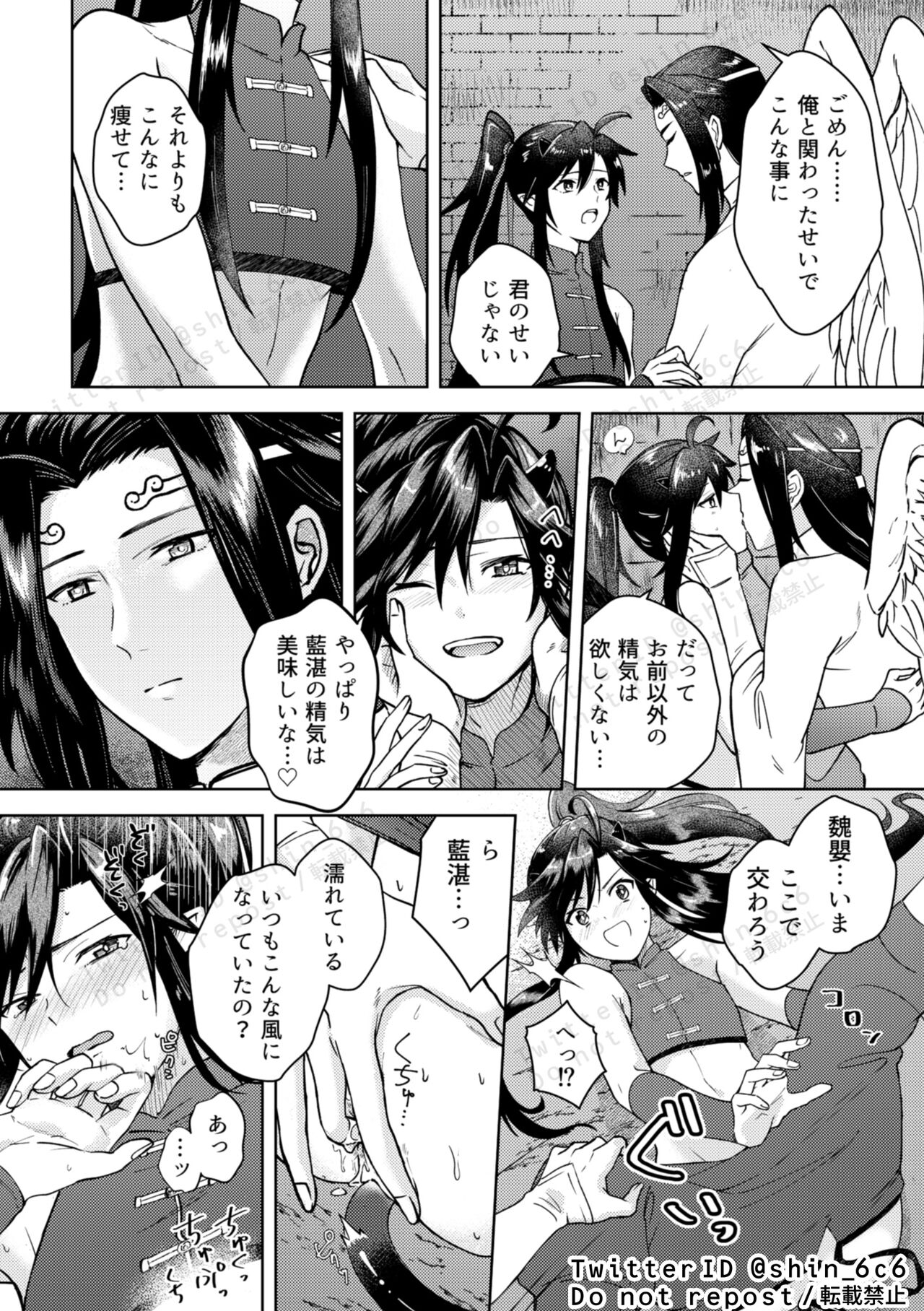 天使と魅魔fall in love page 7 full