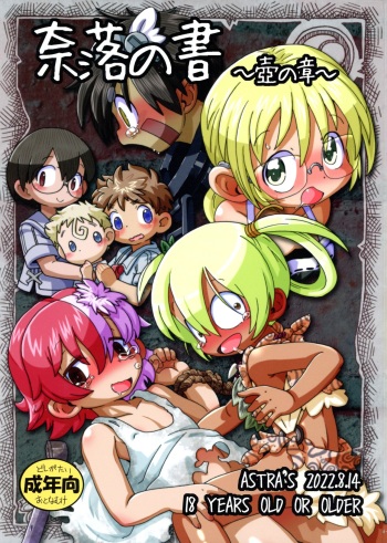 (C100) [ASTRA'S (ASTRA)] Naraku no Shou ~ Tsubo no Shou ~  (Made in Abyss) cover