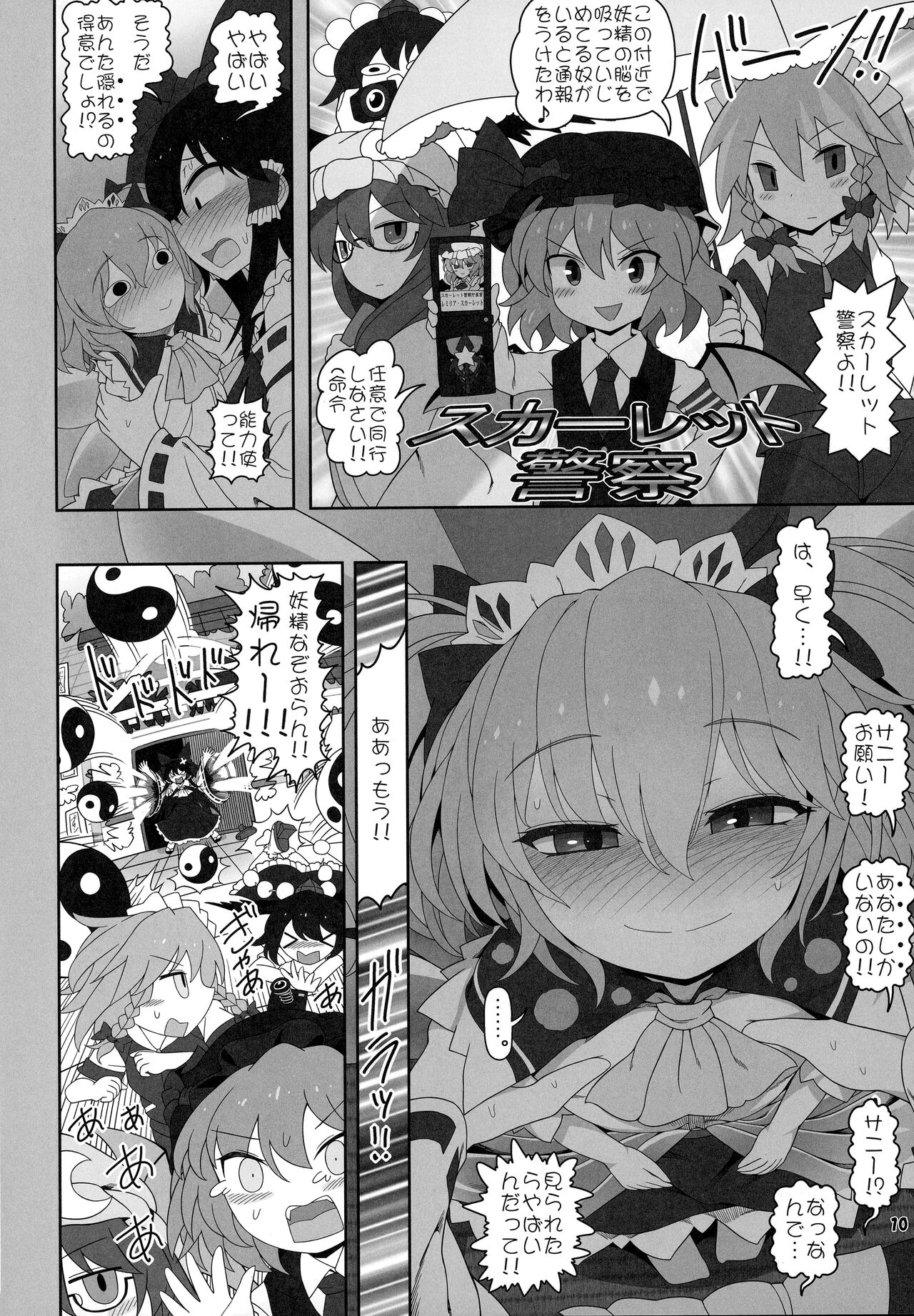 Himitsu no Kankei page 9 full