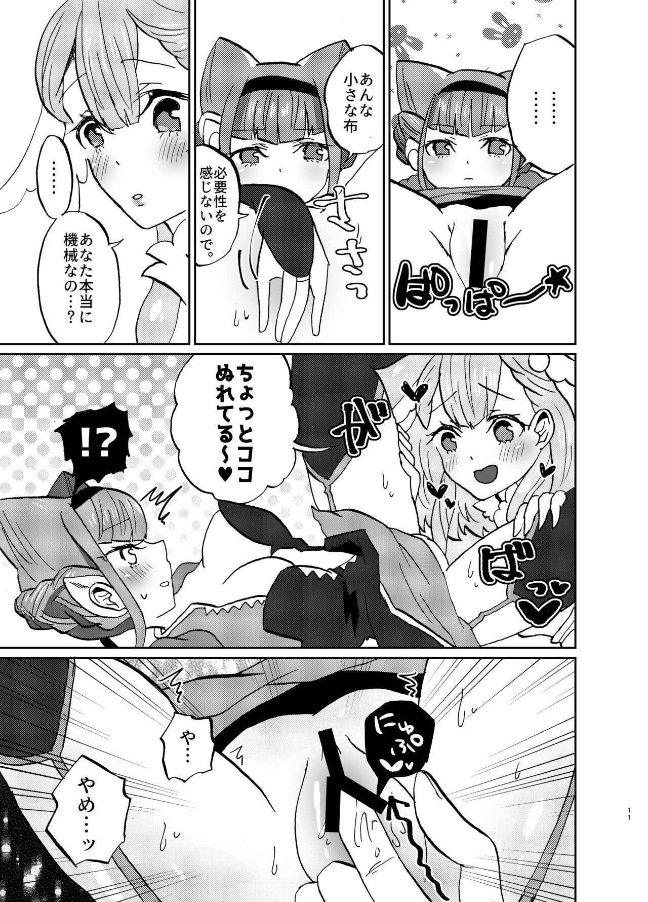 Ki ni Naru Ano Ko no Nakami ga Mitai page 11 full