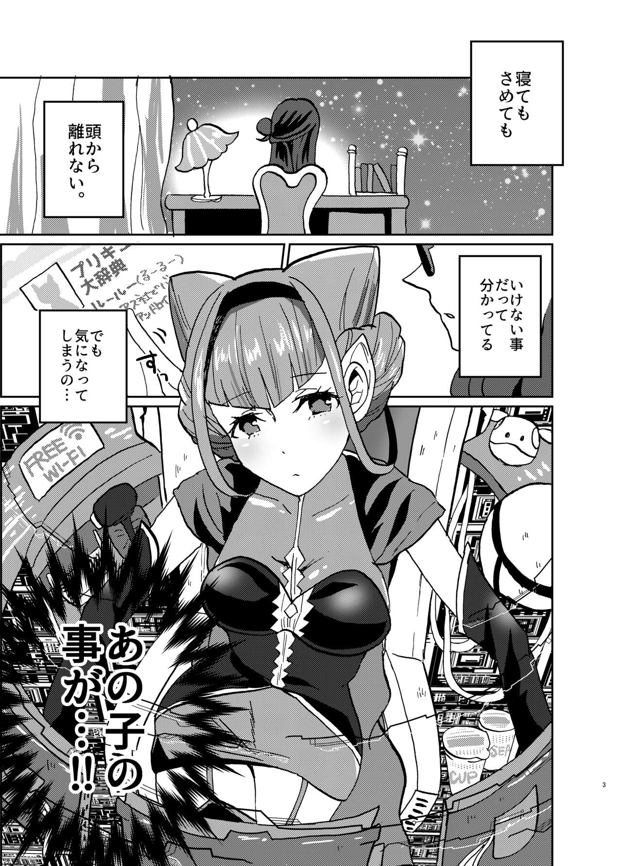 Ki ni Naru Ano Ko no Nakami ga Mitai page 3 full
