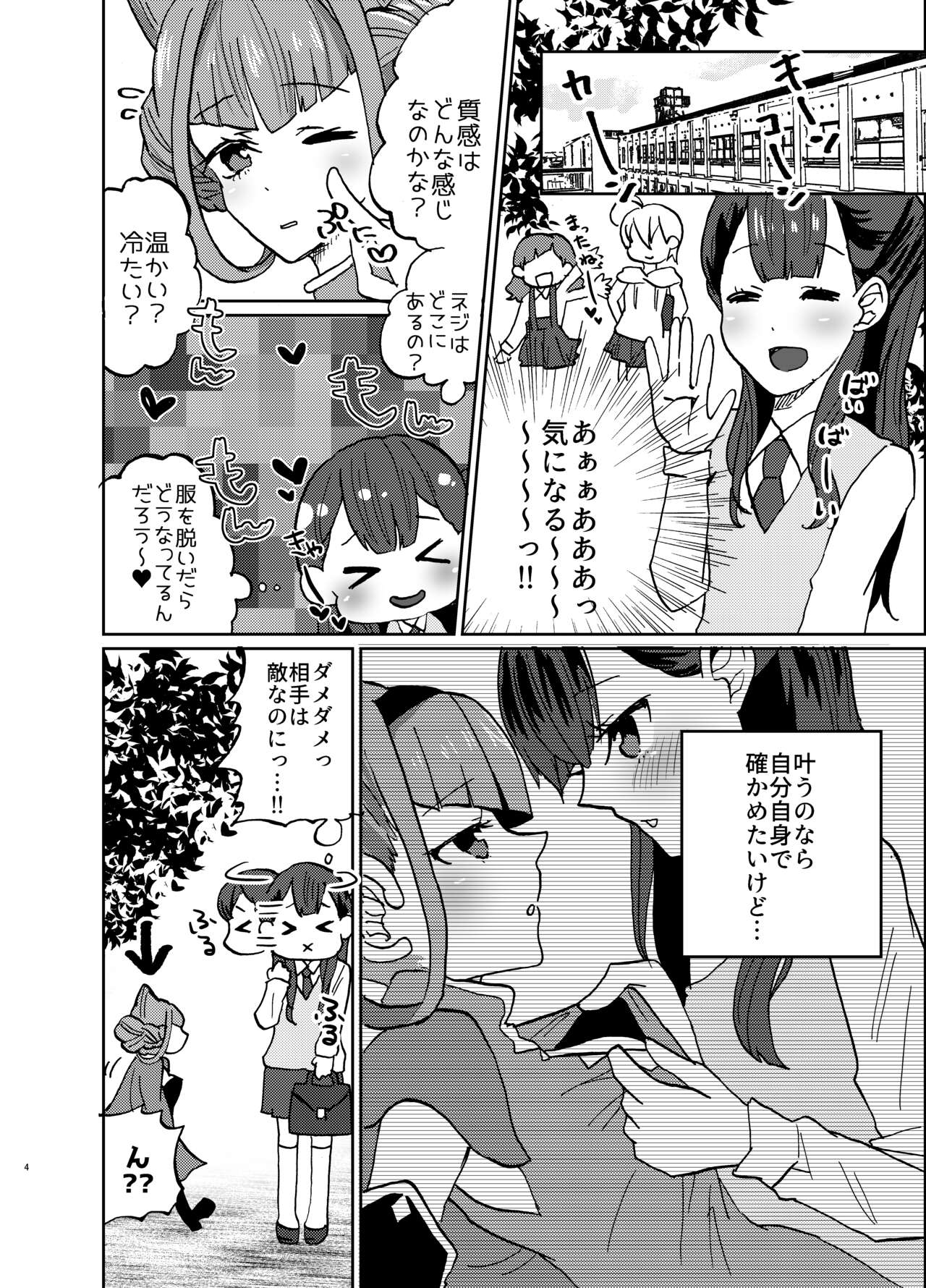 Ki ni Naru Ano Ko no Nakami ga Mitai page 4 full