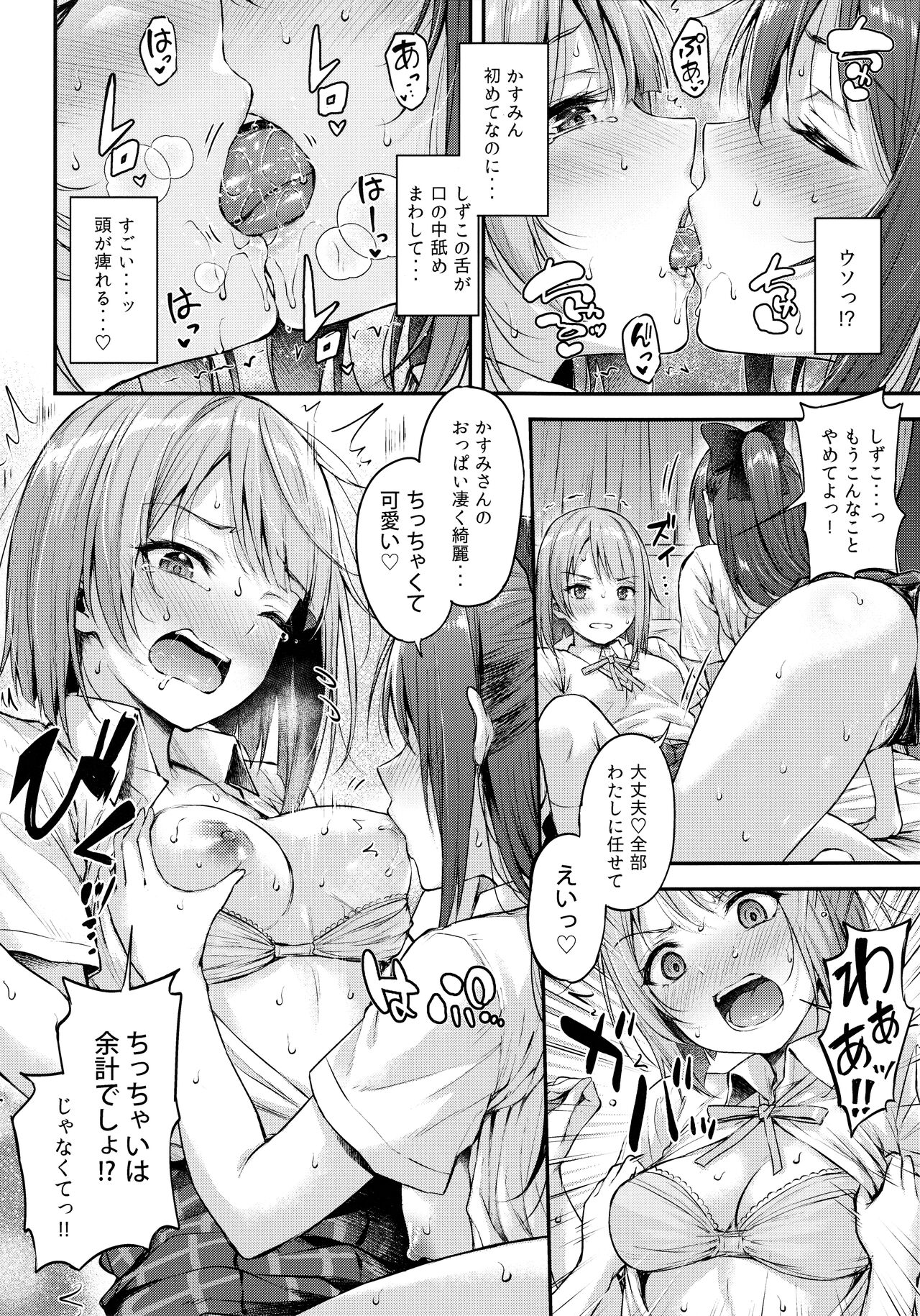 Shizukasu Utopia page 9 full