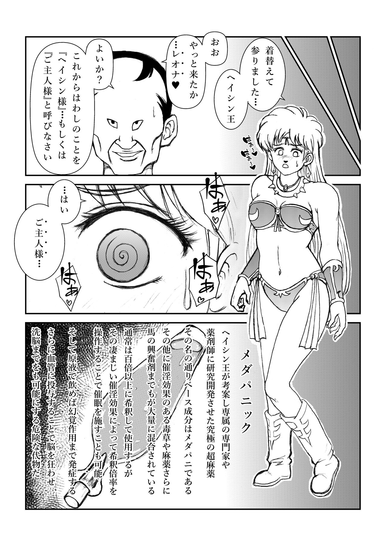いいなり☆プリンセスVol.1 舐め姦編 page 10 full