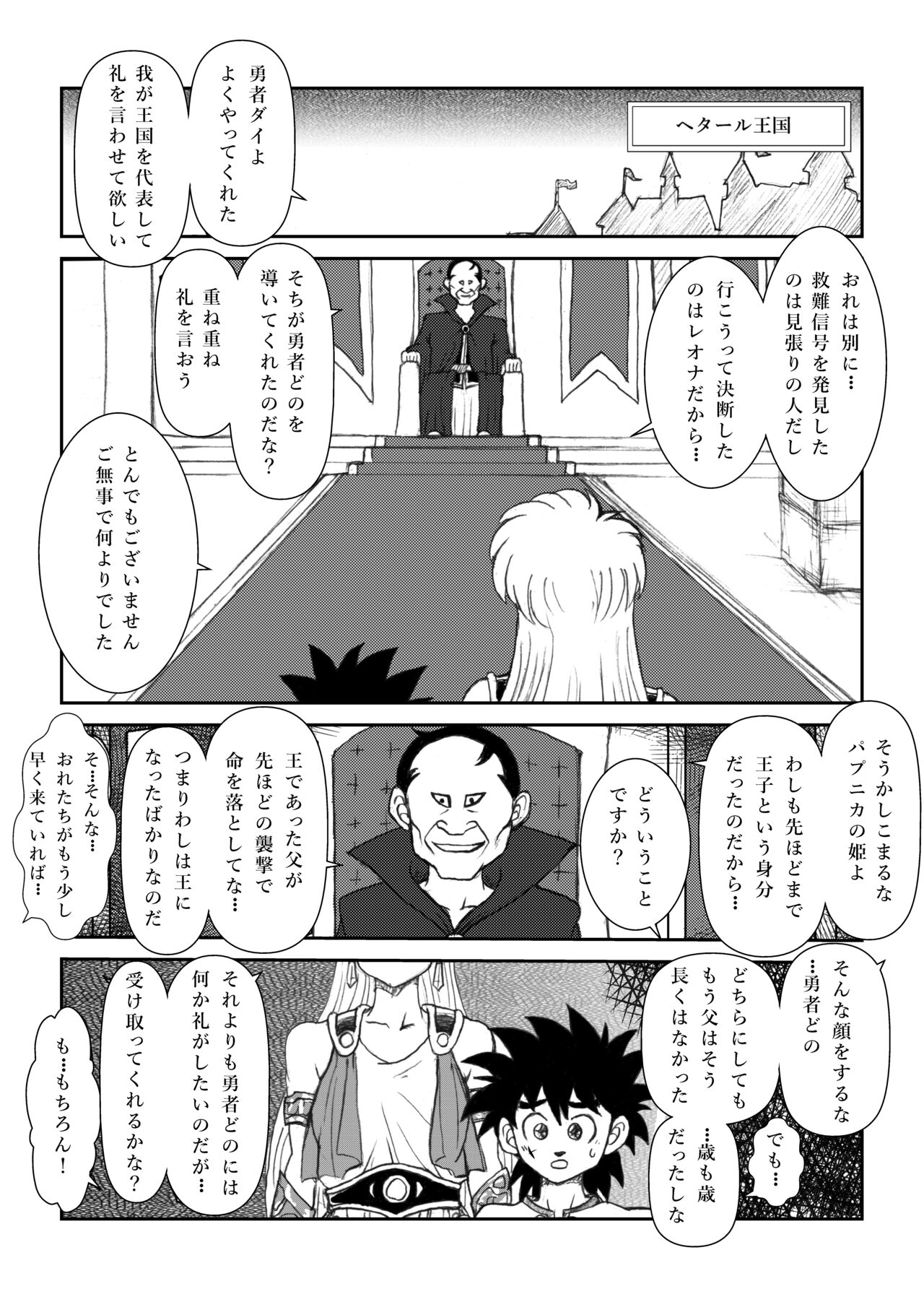 いいなり☆プリンセスVol.1 舐め姦編 page 4 full