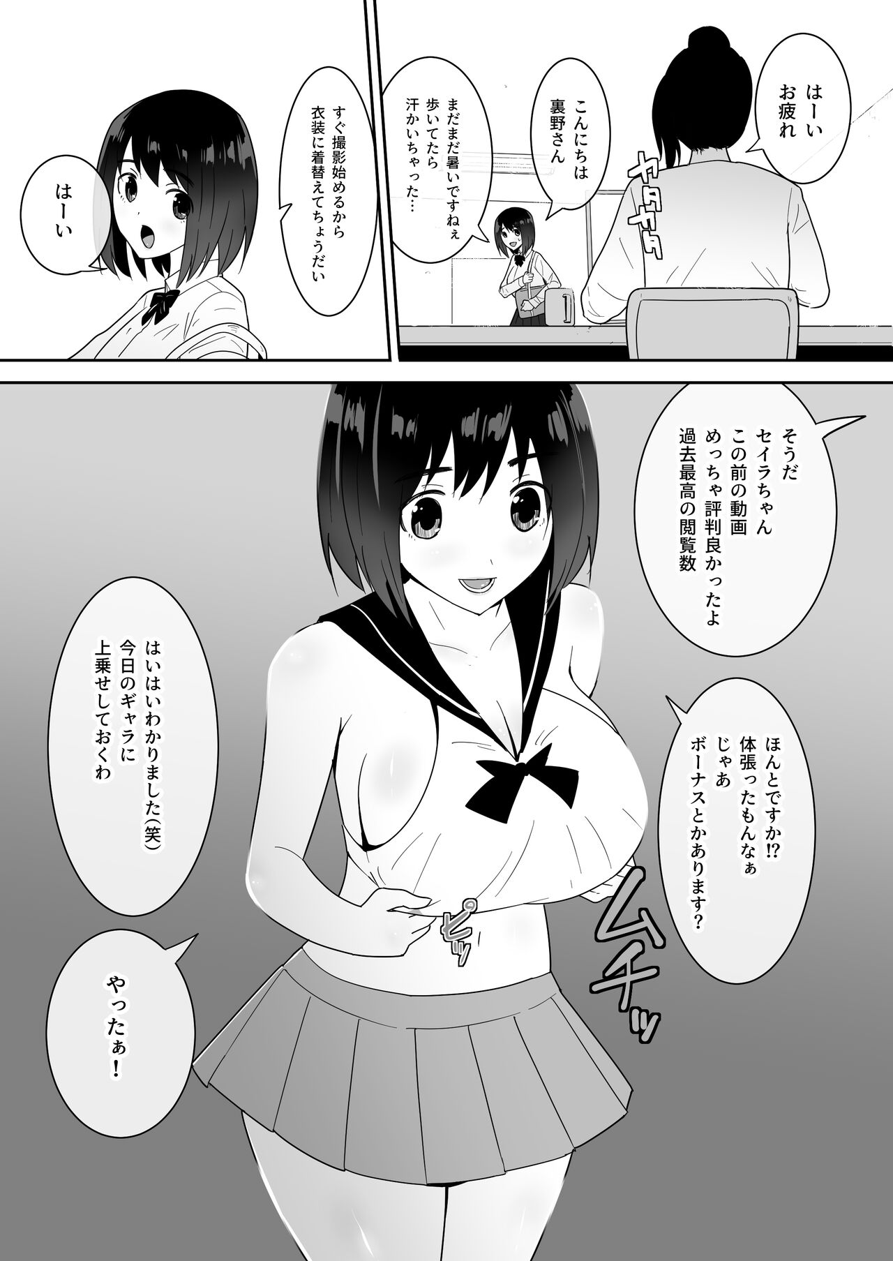 Watashi no ◯ katsu | My Life page 11 full