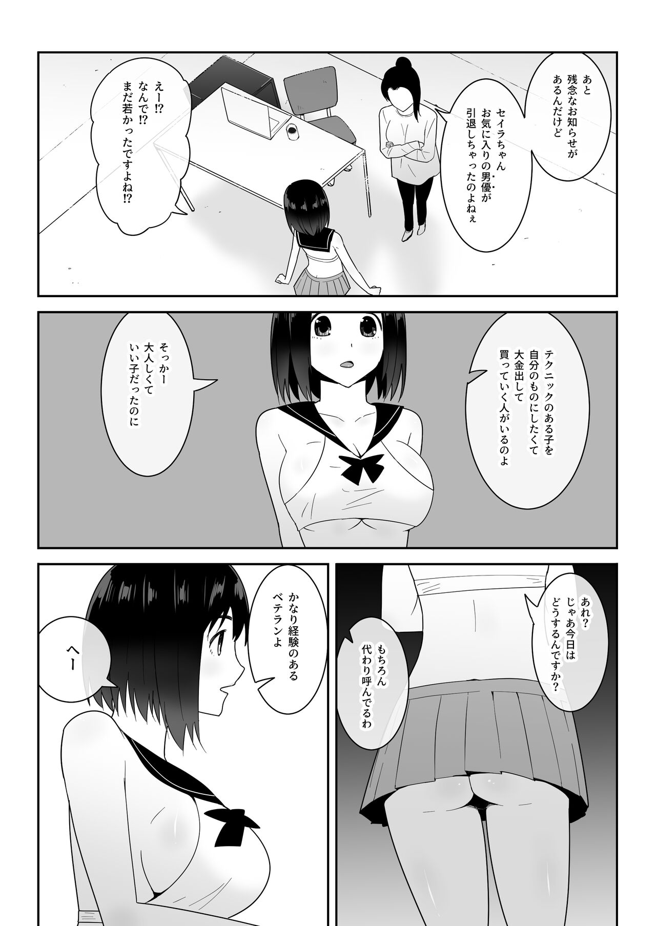 Watashi no ◯ katsu | My Life page 12 full