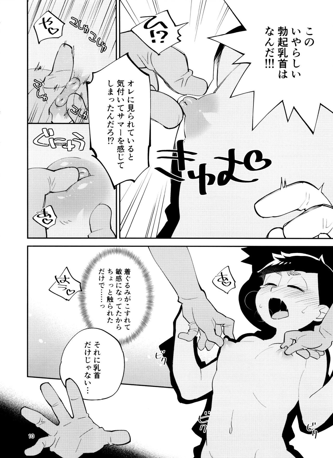 Ore no Otouto ga Zenra de Ki-gurumi o Kite iru ndaga page 10 full
