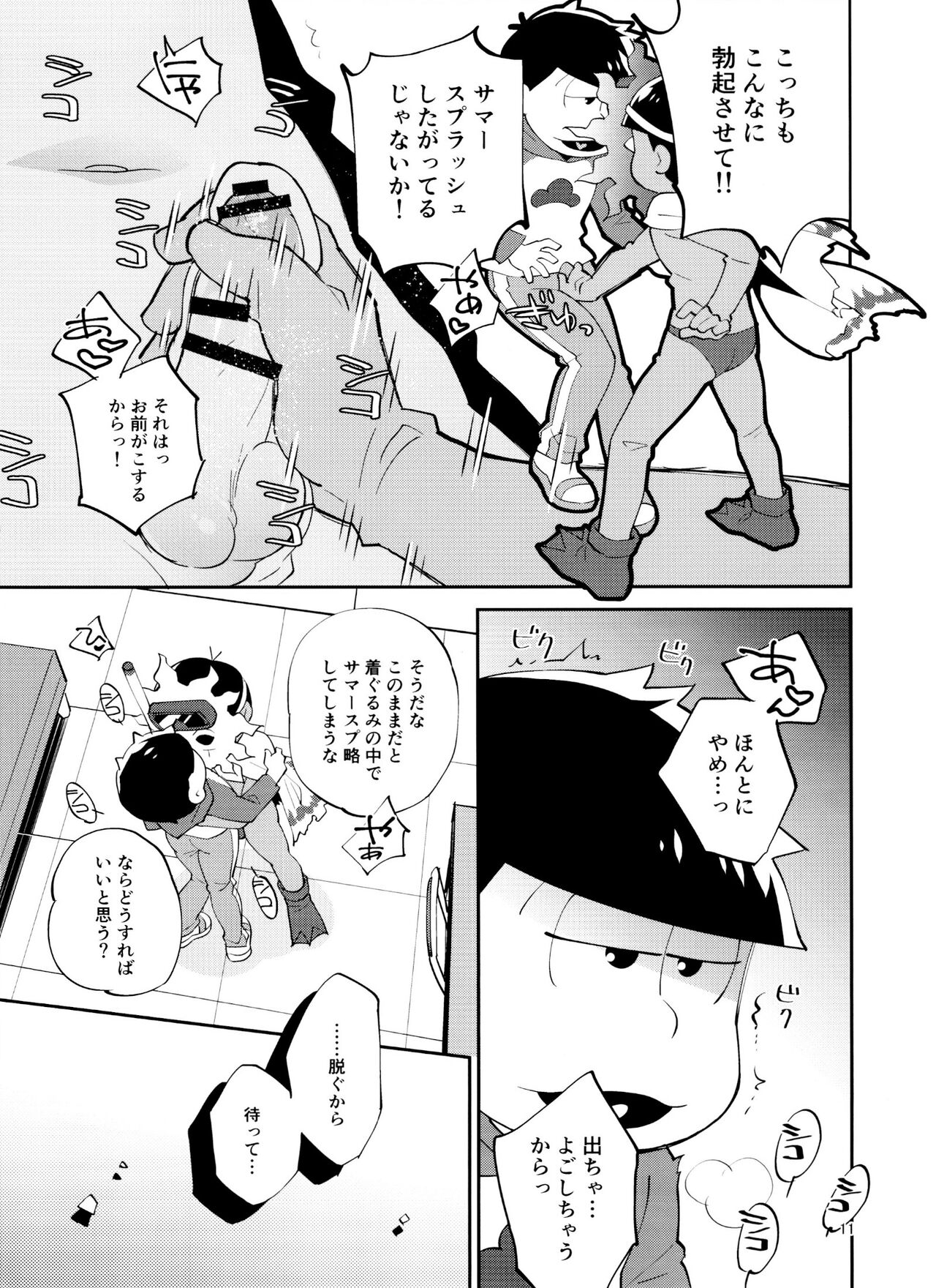 Ore no Otouto ga Zenra de Ki-gurumi o Kite iru ndaga page 11 full