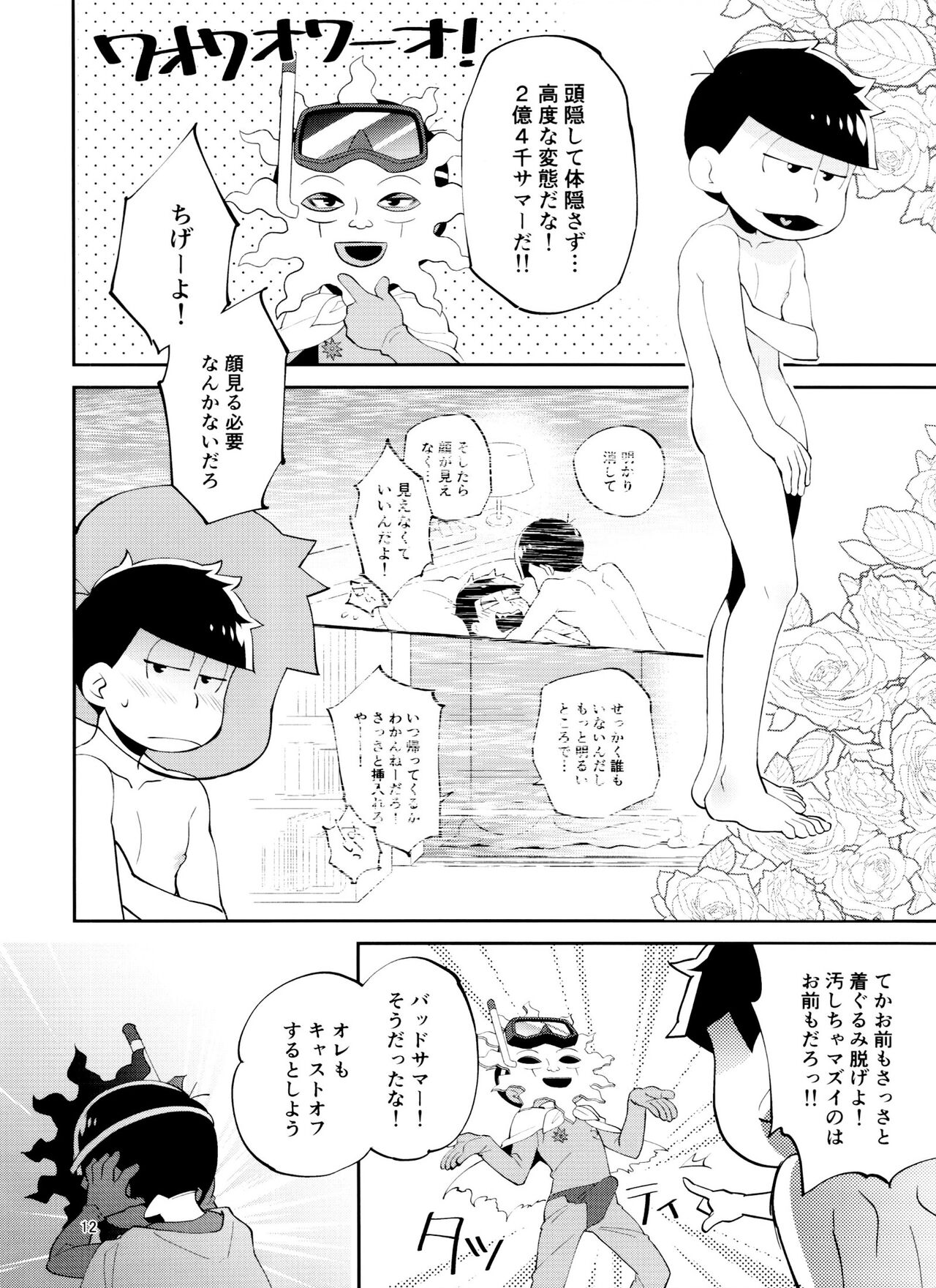 Ore no Otouto ga Zenra de Ki-gurumi o Kite iru ndaga page 12 full
