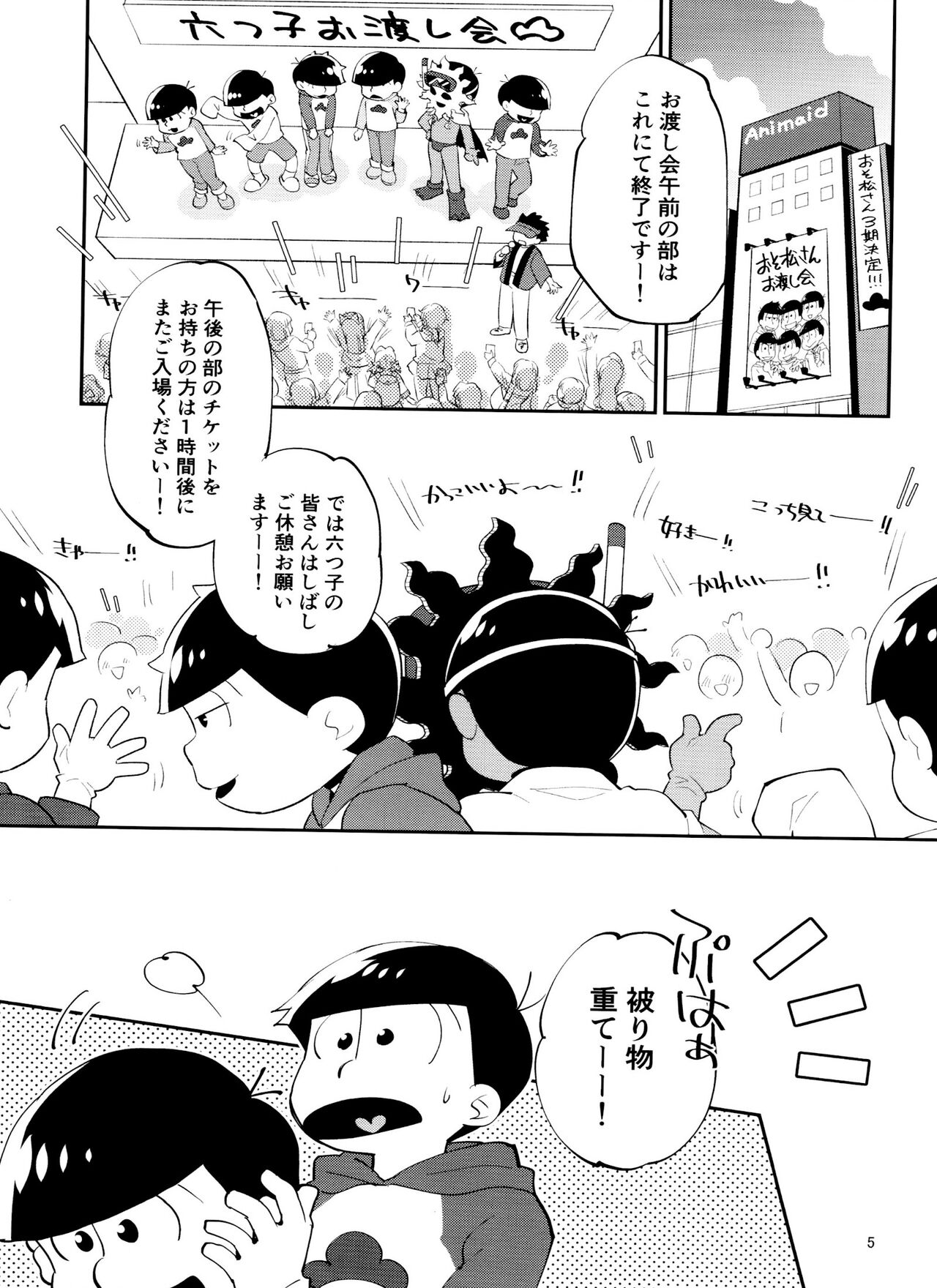 Ore no Otouto ga Zenra de Ki-gurumi o Kite iru ndaga page 5 full
