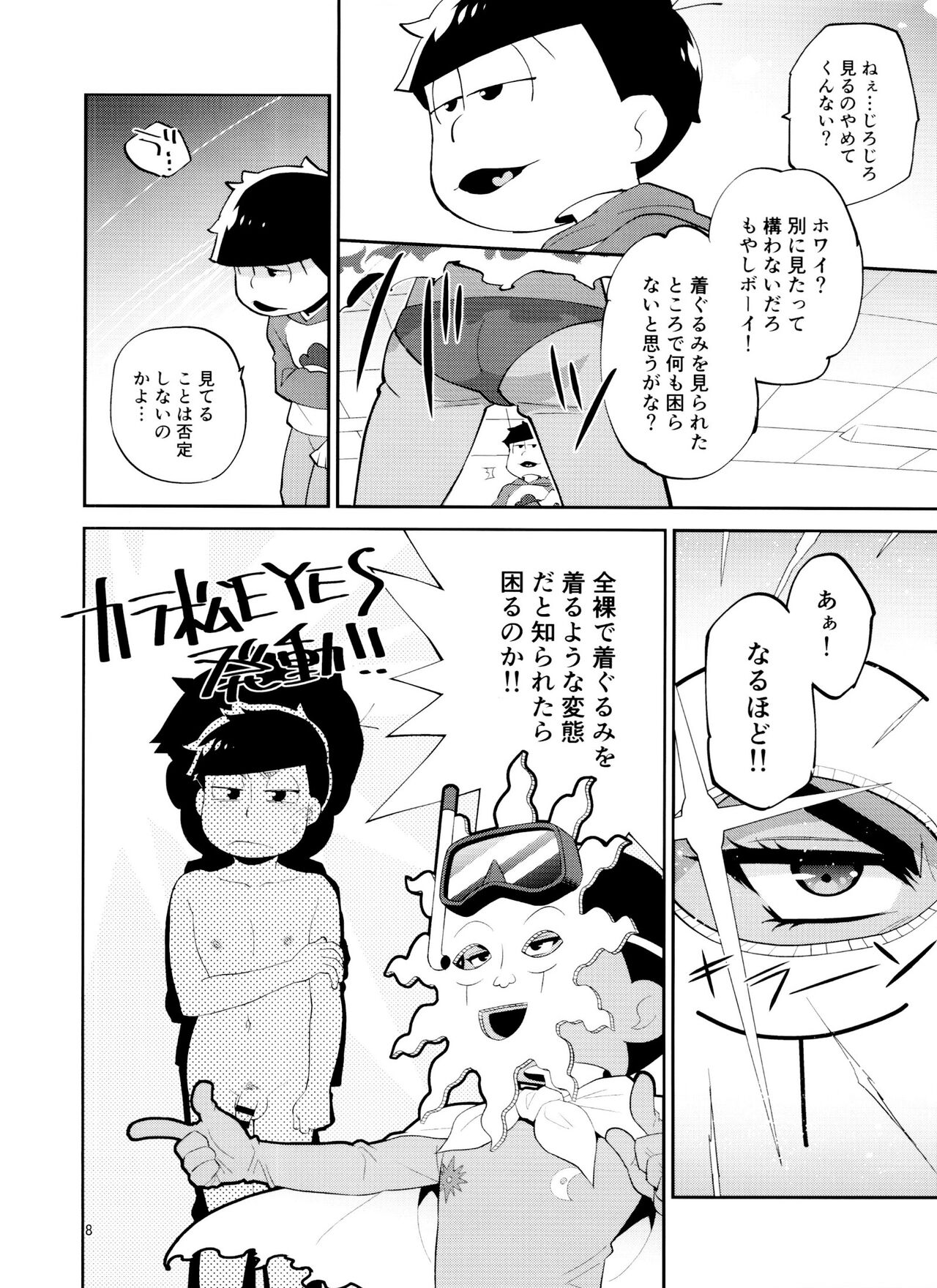 Ore no Otouto ga Zenra de Ki-gurumi o Kite iru ndaga page 8 full