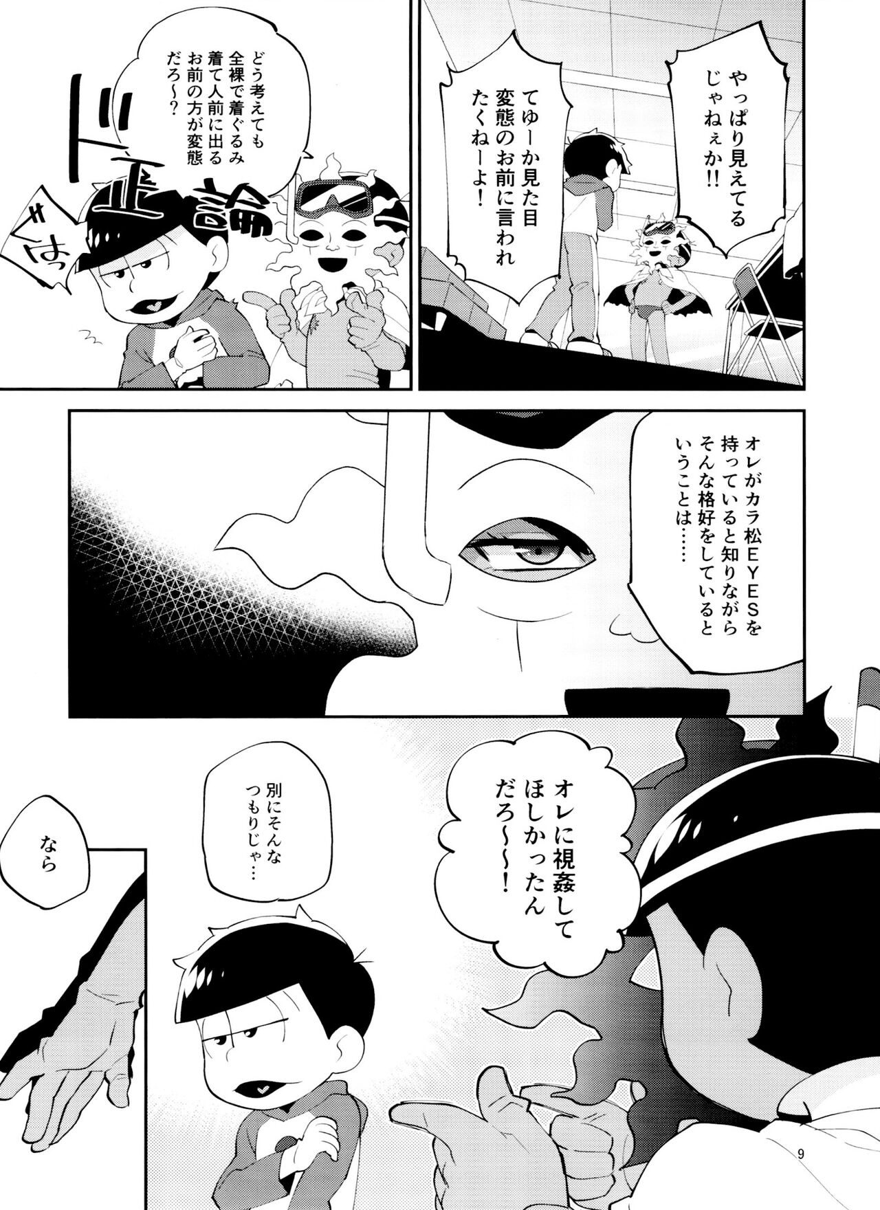 Ore no Otouto ga Zenra de Ki-gurumi o Kite iru ndaga page 9 full