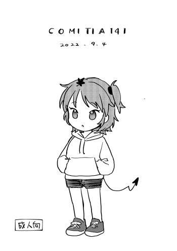 [ふか] COMITIA141 cover