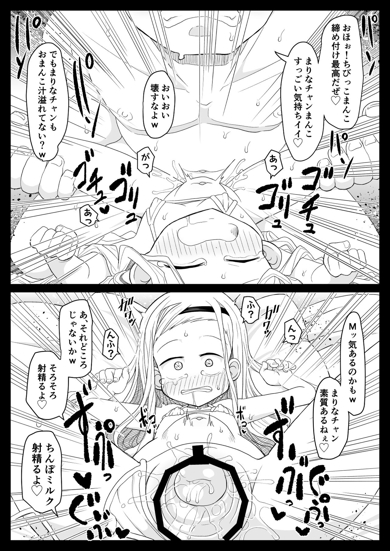 Kirarazaka Marina Picchipichi Yonensei page 11 full