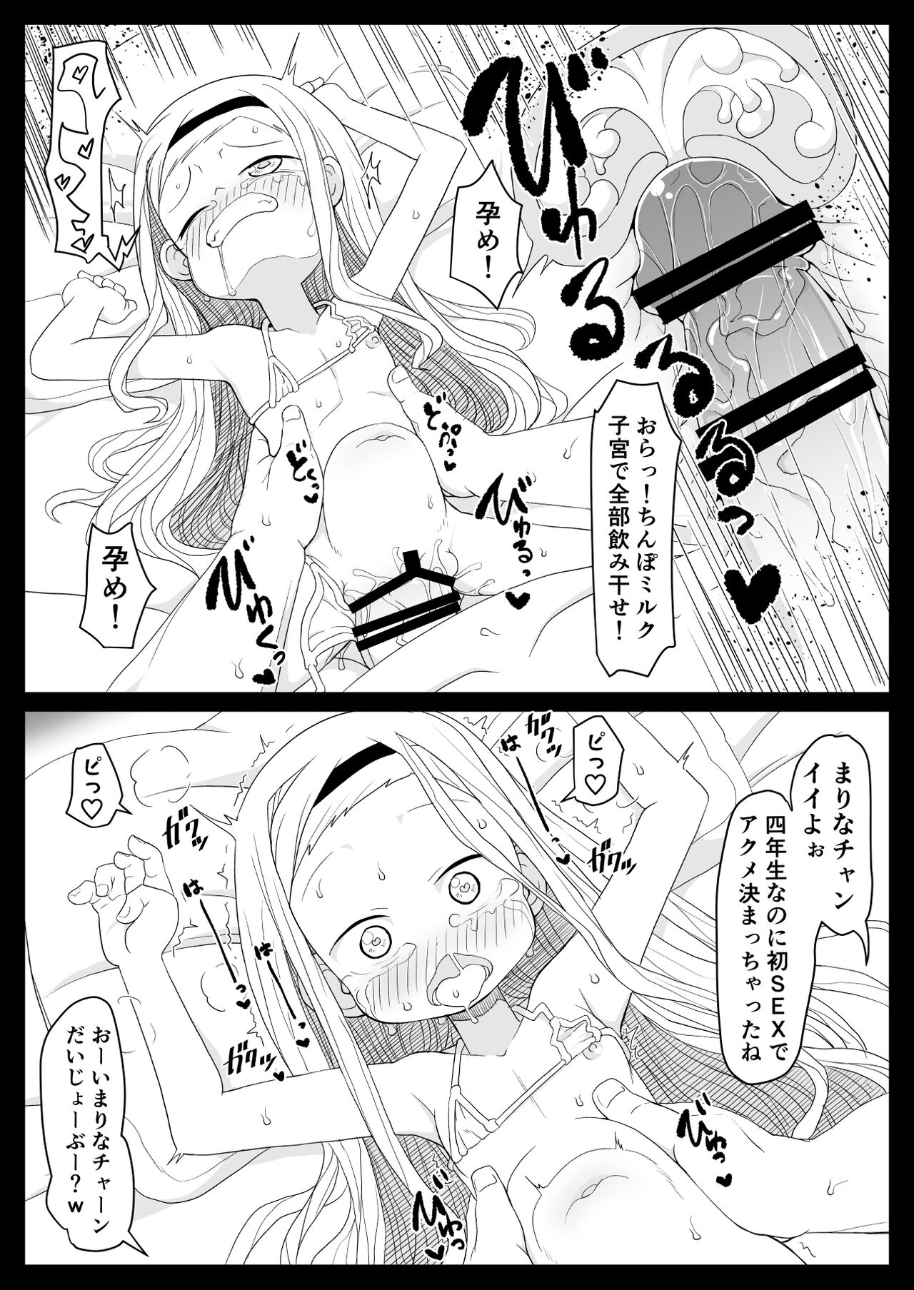 Kirarazaka Marina Picchipichi Yonensei page 12 full