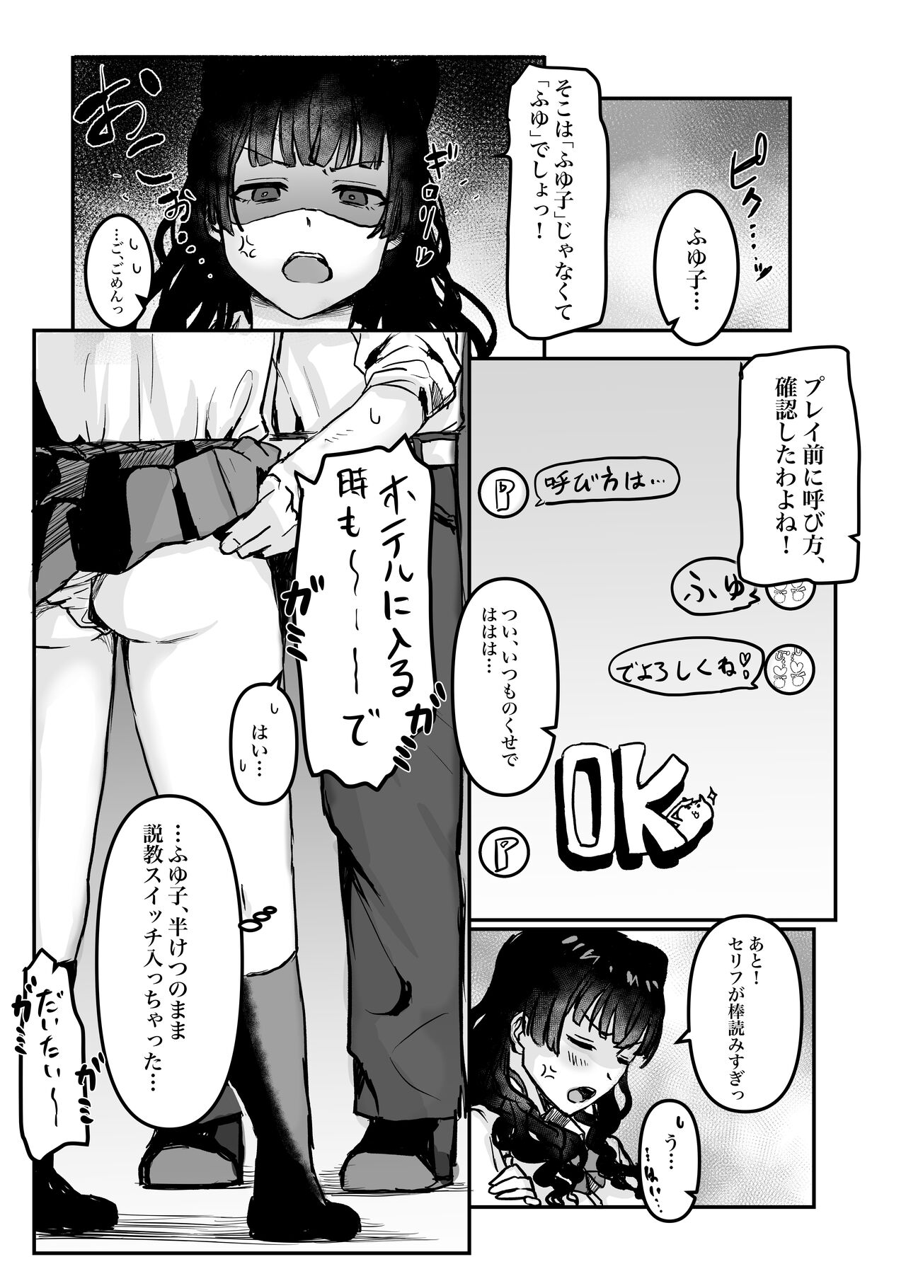 Papakatsu Play? Fuyuko page 2 full