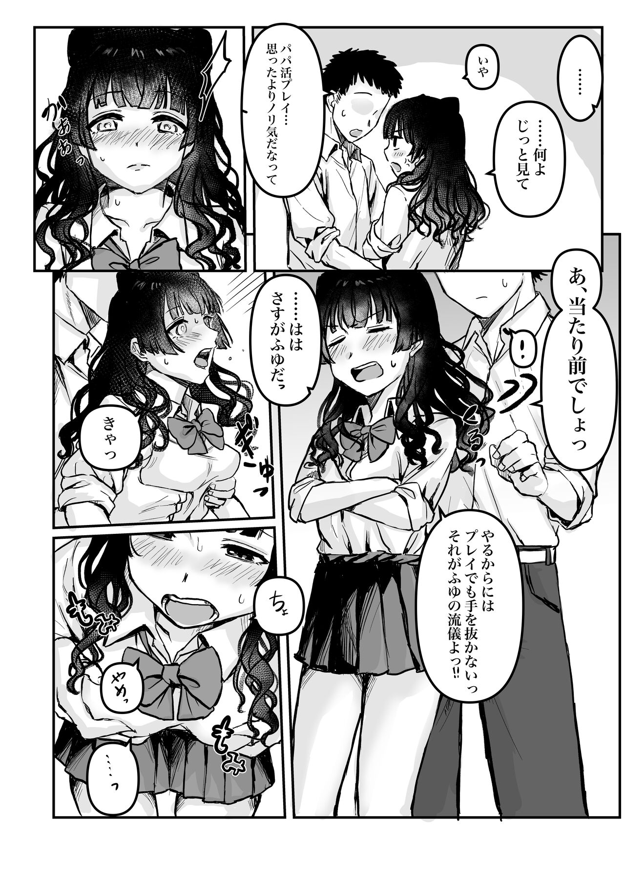 Papakatsu Play? Fuyuko page 3 full