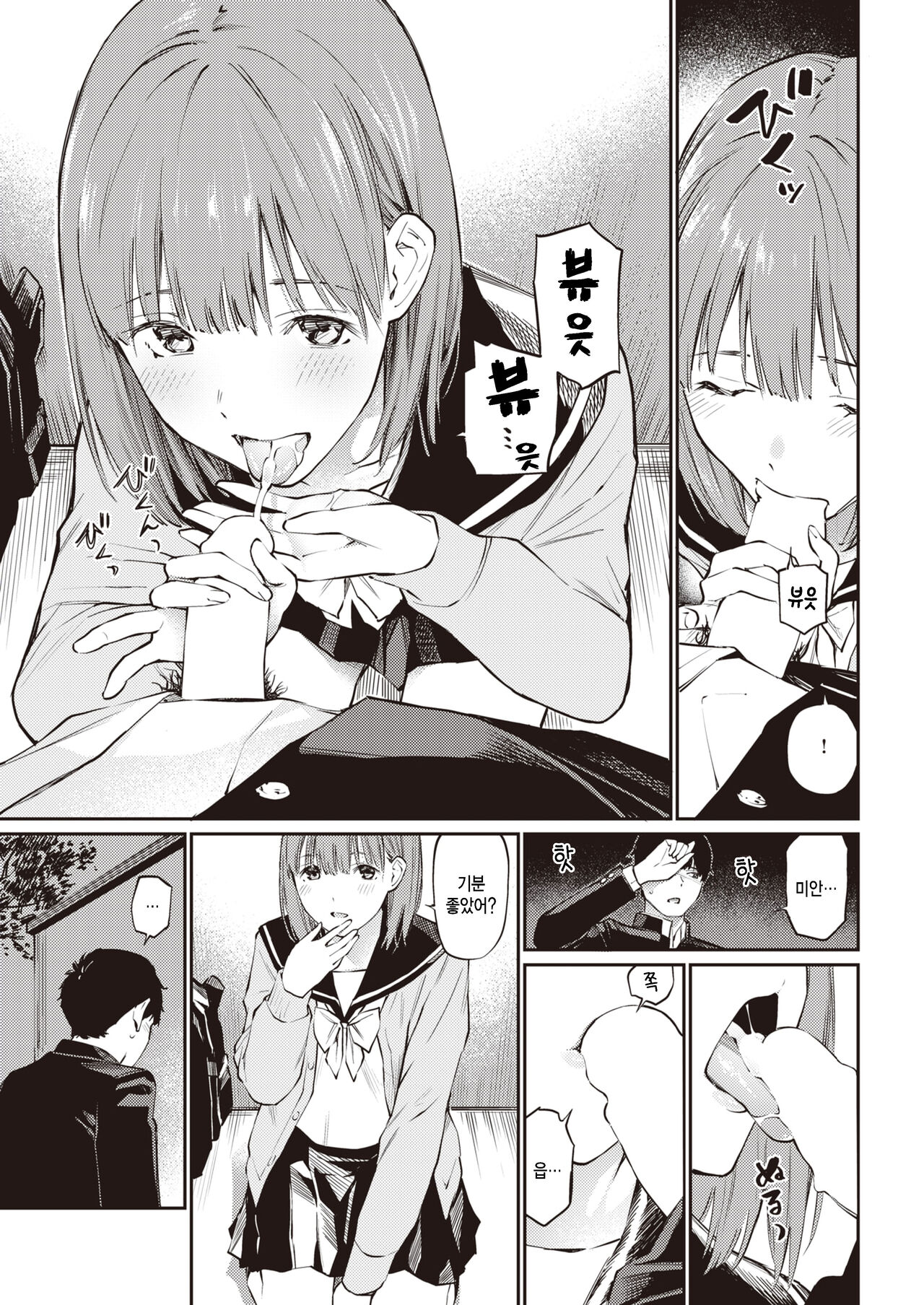 Sakura no Shita de | 벚꽃 아래에서 page 11 full