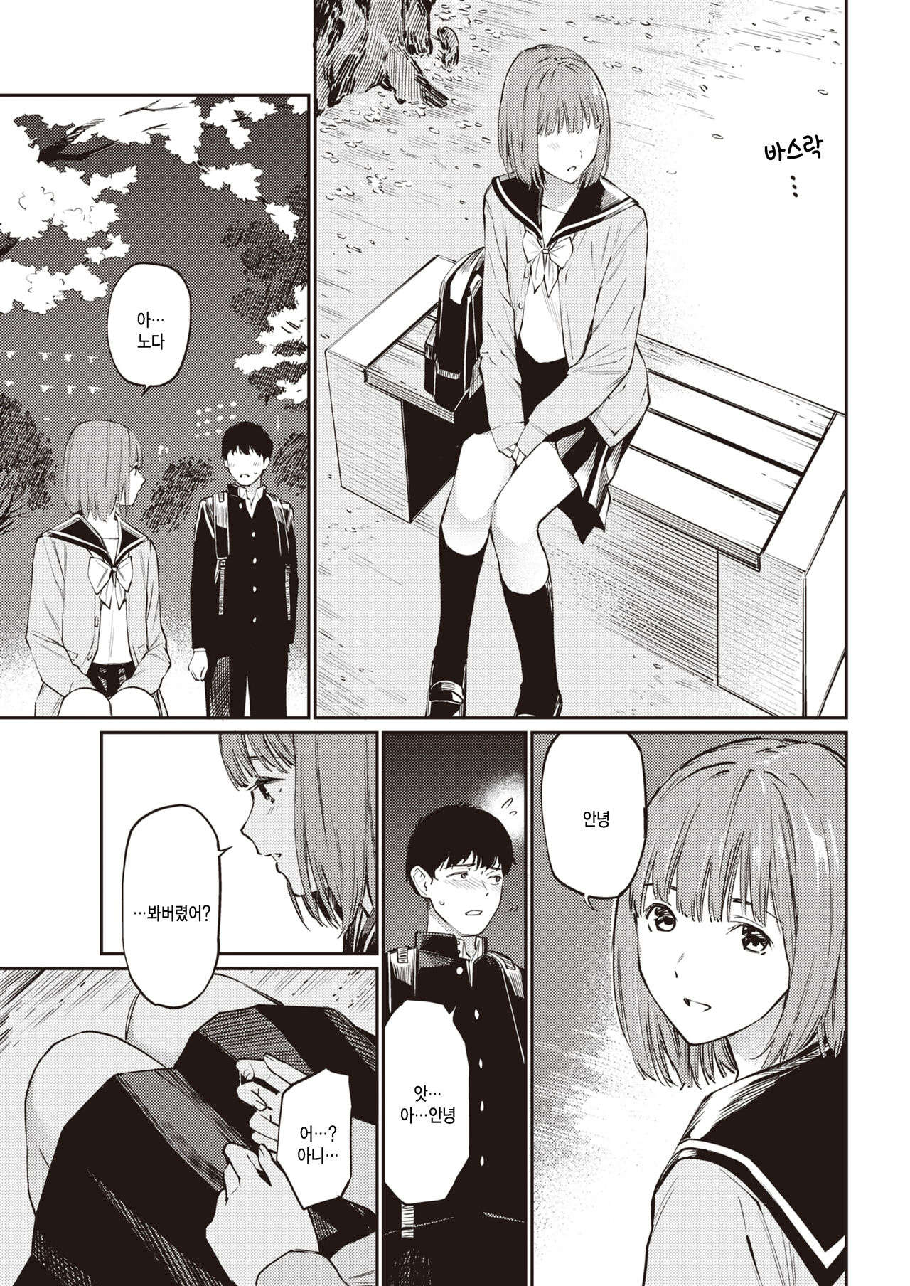 Sakura no Shita de | 벚꽃 아래에서 page 5 full
