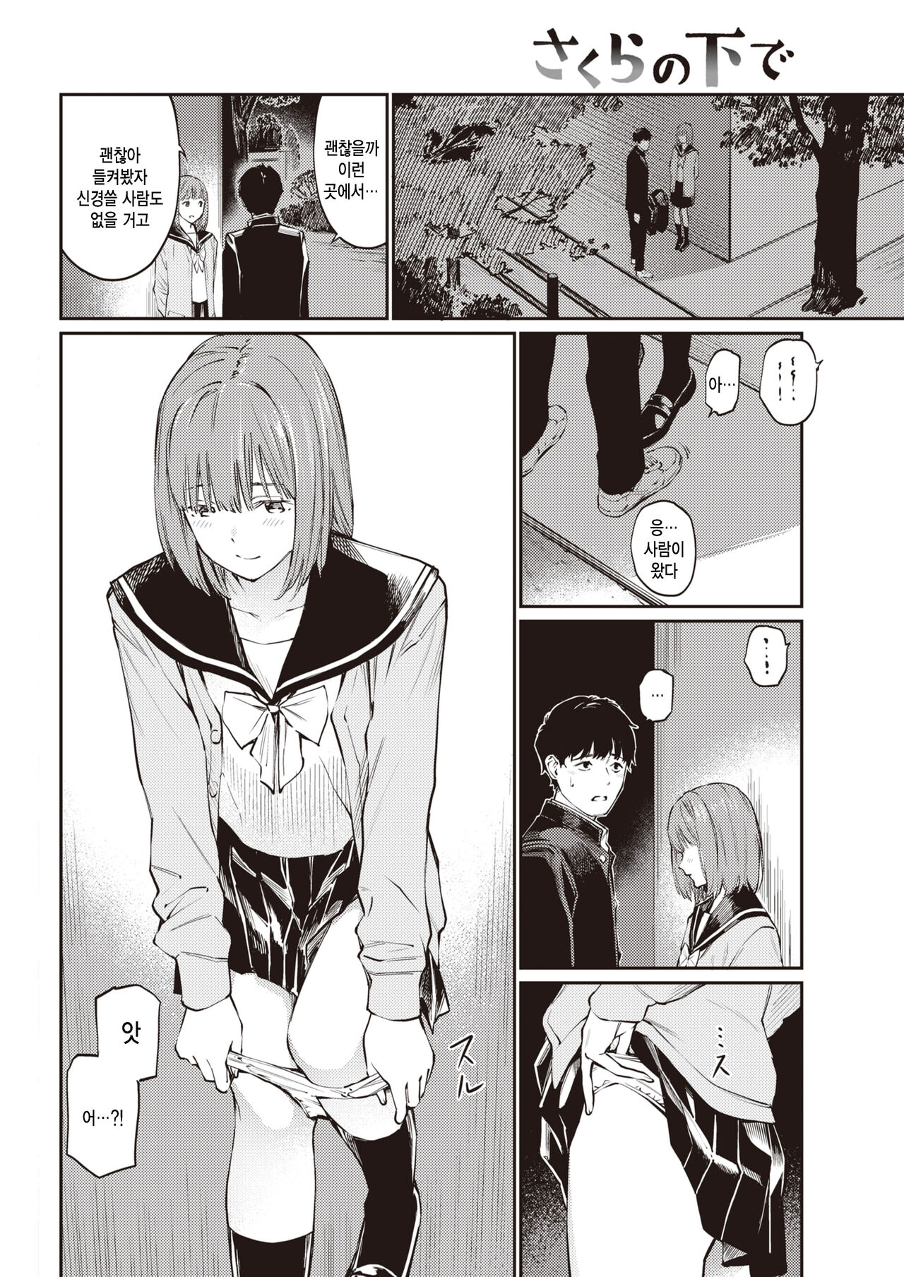Sakura no Shita de | 벚꽃 아래에서 page 8 full