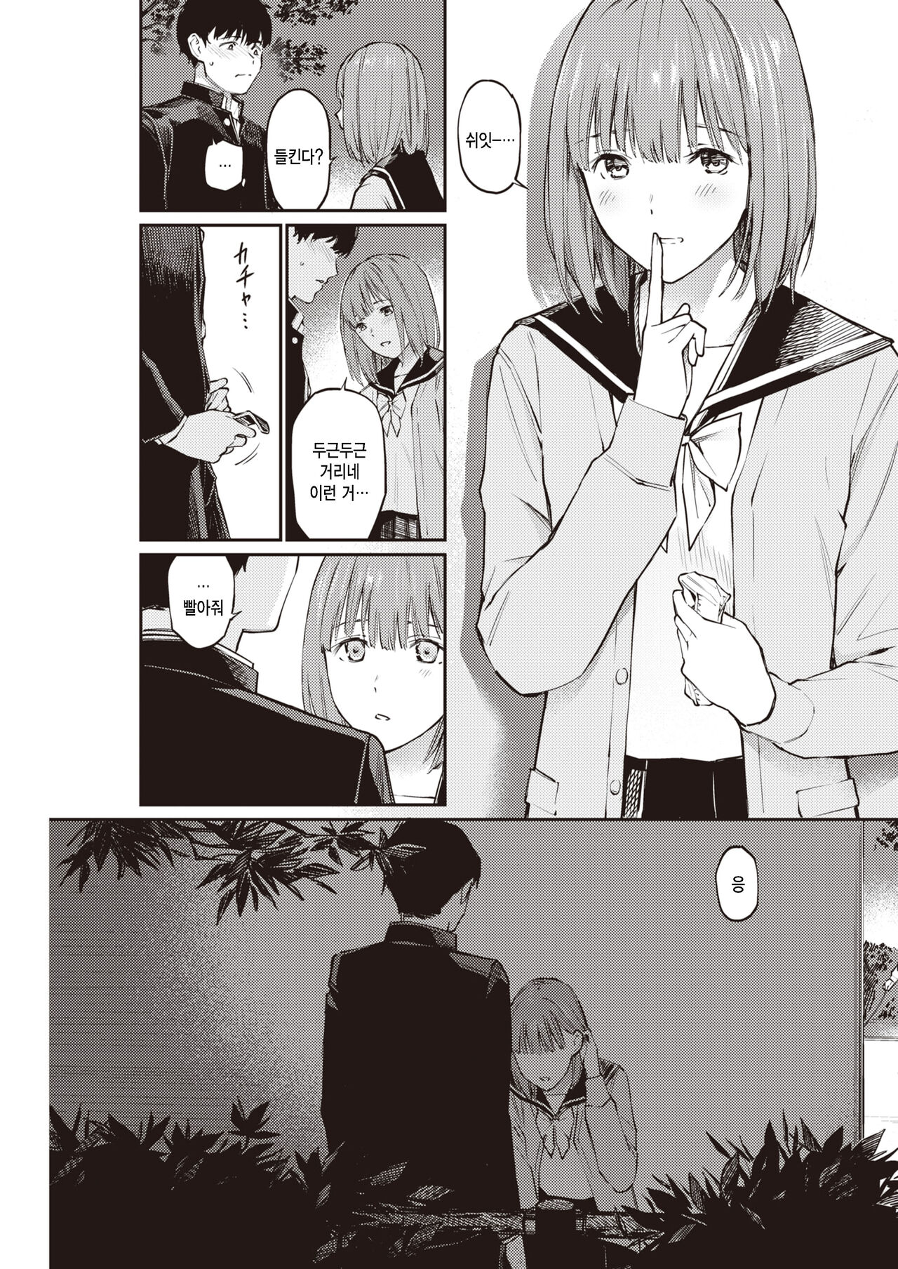 Sakura no Shita de | 벚꽃 아래에서 page 9 full