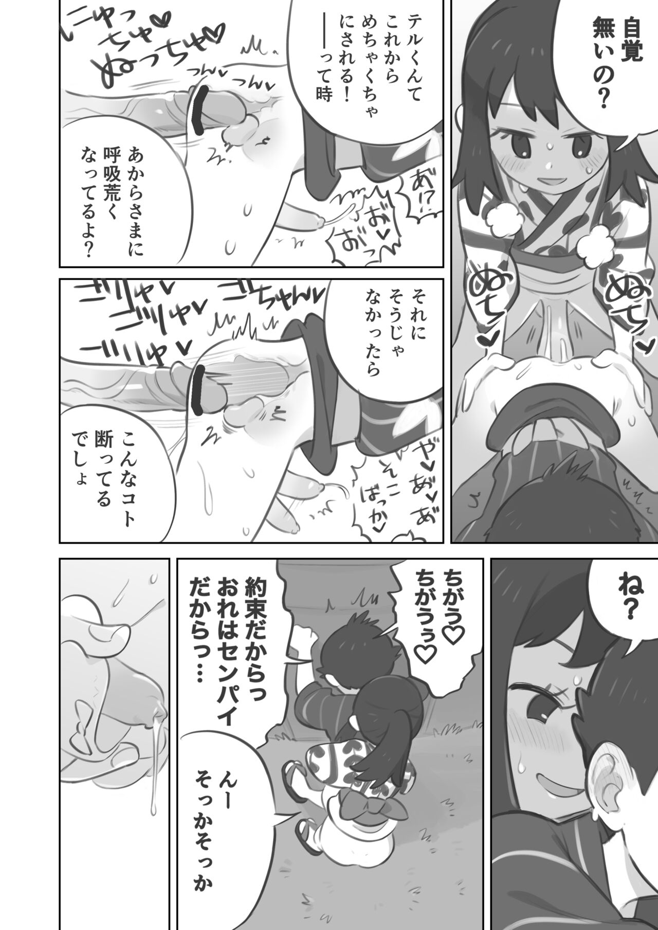 Futanari shujinkō-chan ga Teru senpai o horu manga 2 page 12 full