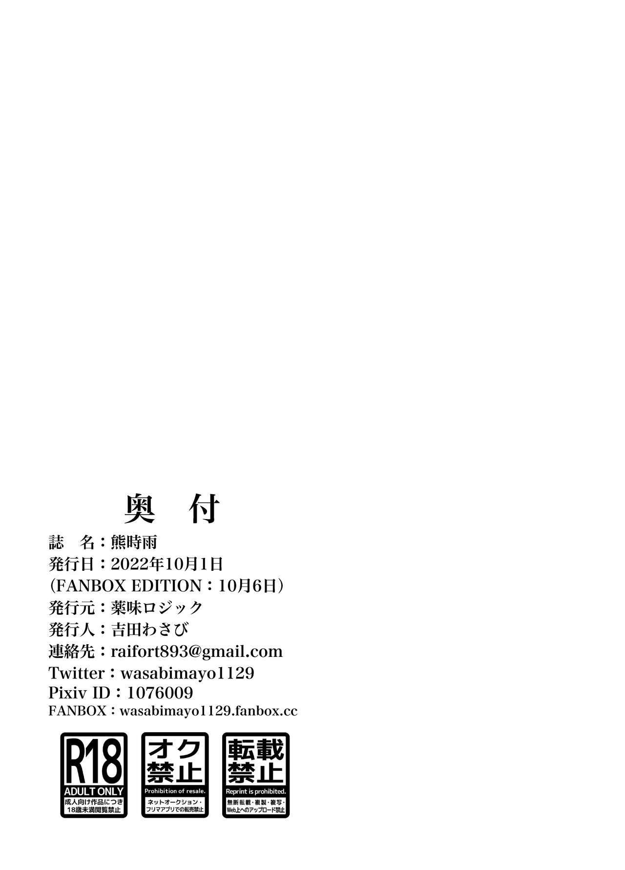 熊時雨-FANBOX EDITION- page 11 full