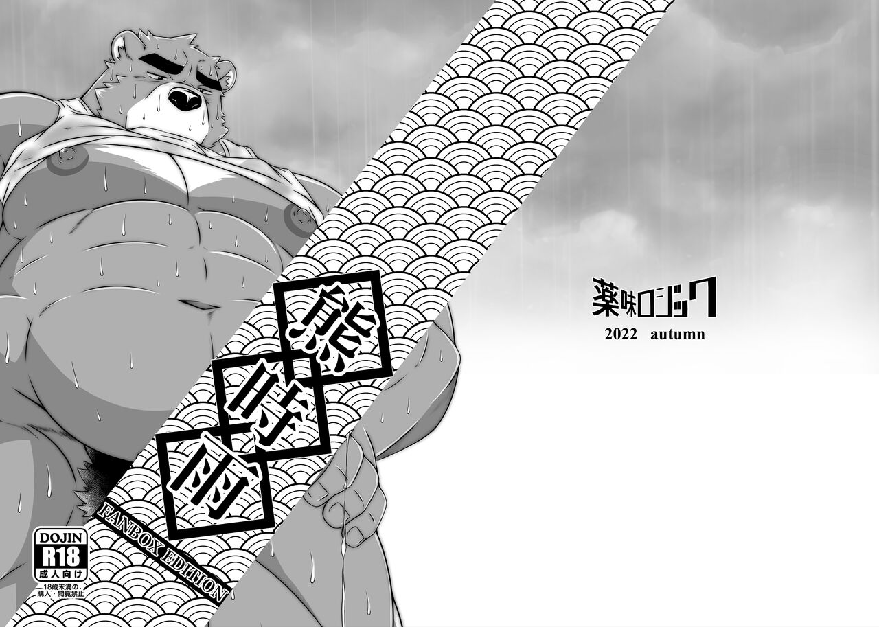 熊時雨-FANBOX EDITION- page 2 full