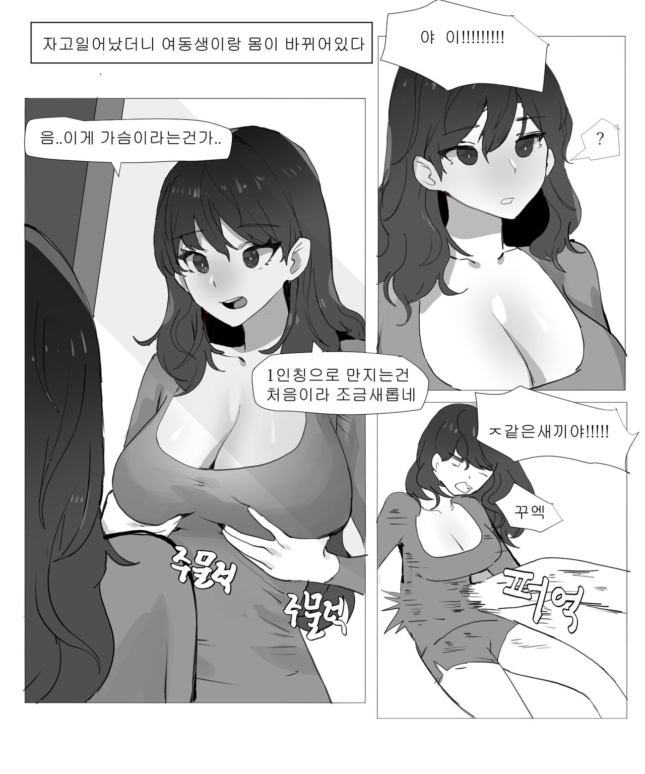 오빠가 TS되는 만화!!! page 2 full