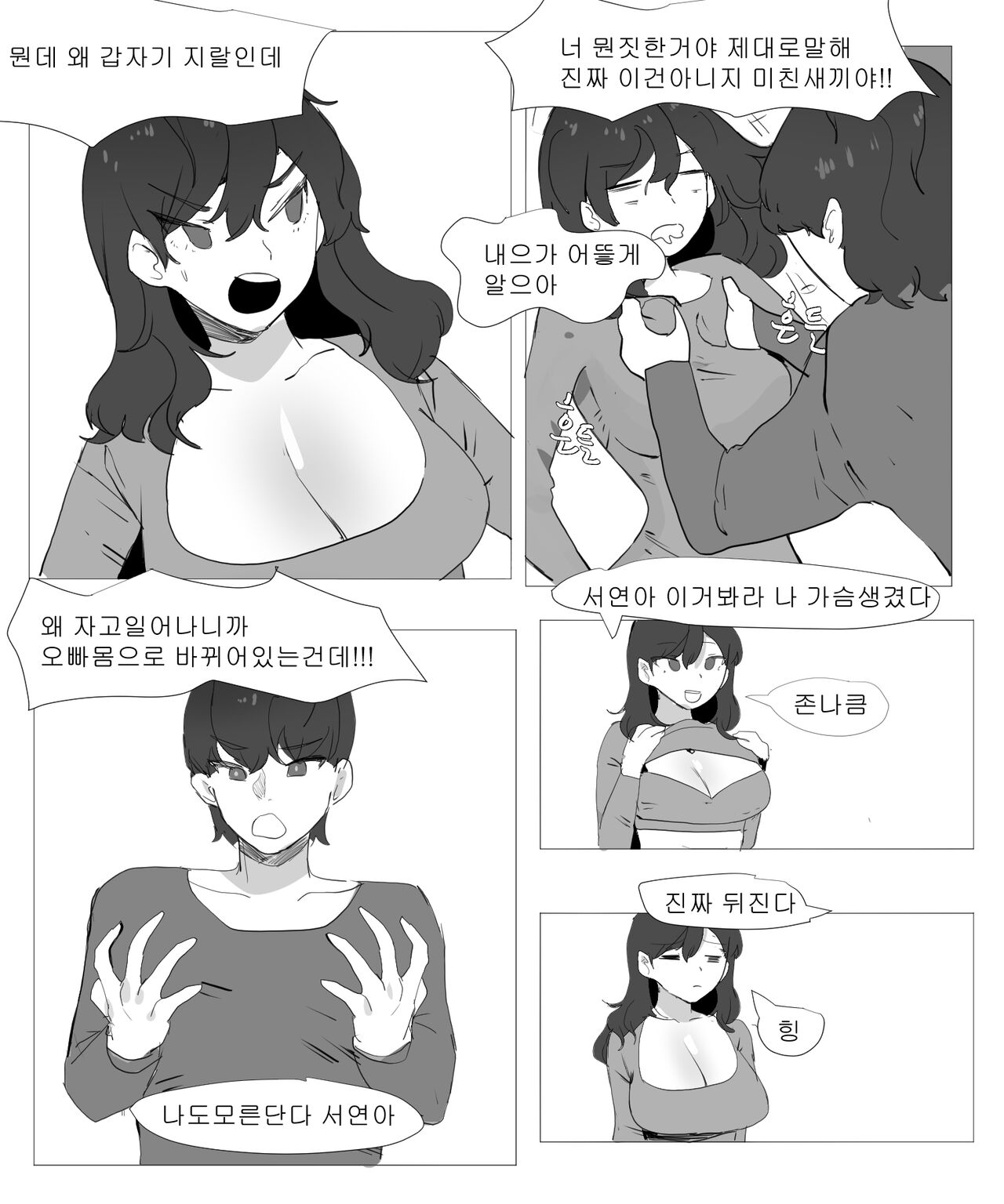 오빠가 TS되는 만화!!! page 3 full