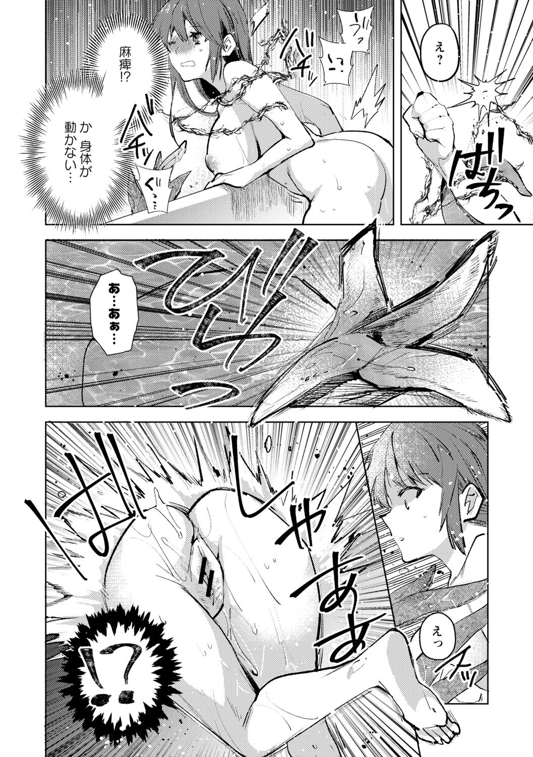 パラサイトキメラ page 12 full