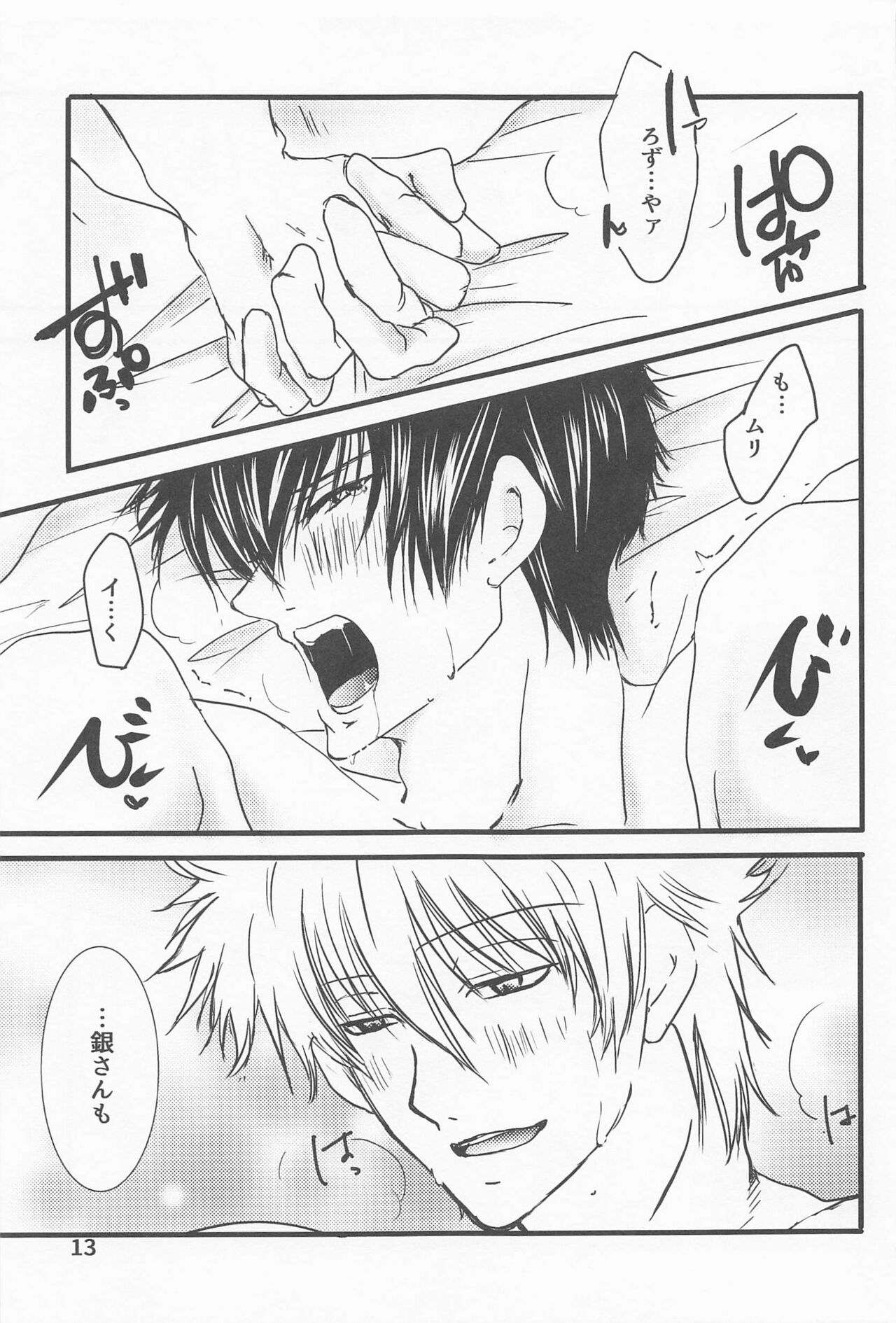 Hightension Lovers page 12 full