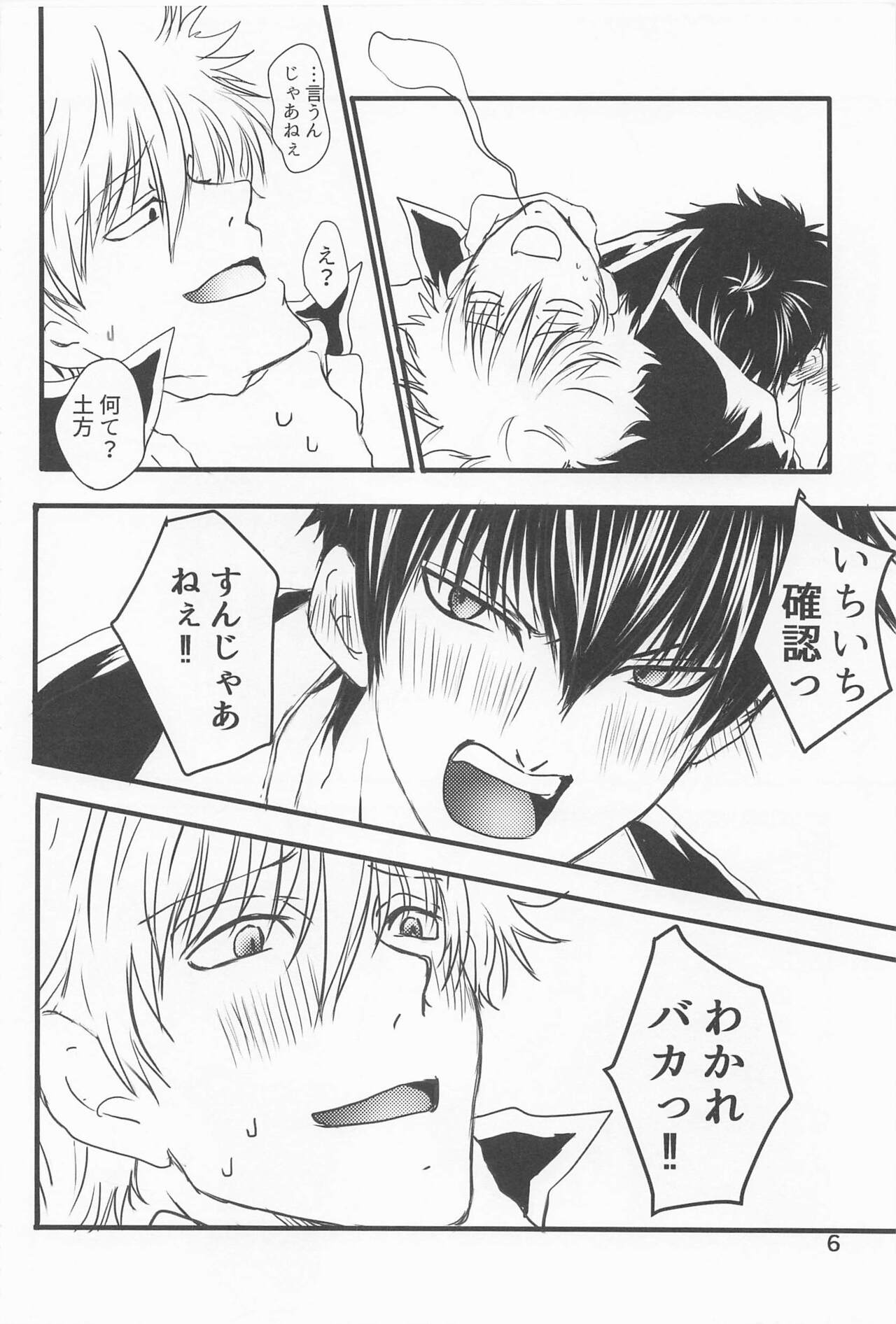 Hightension Lovers page 5 full