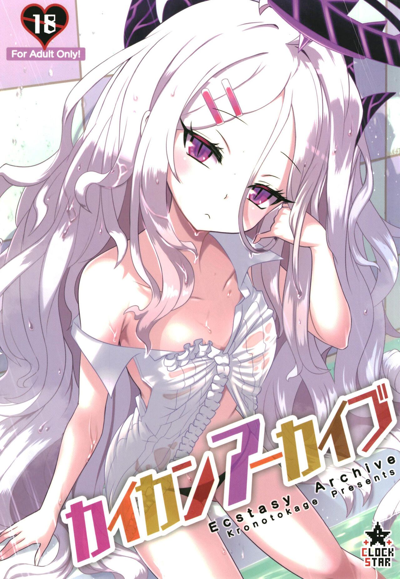 Kaikan Archive | 쾌감 아카이브 page 1 full