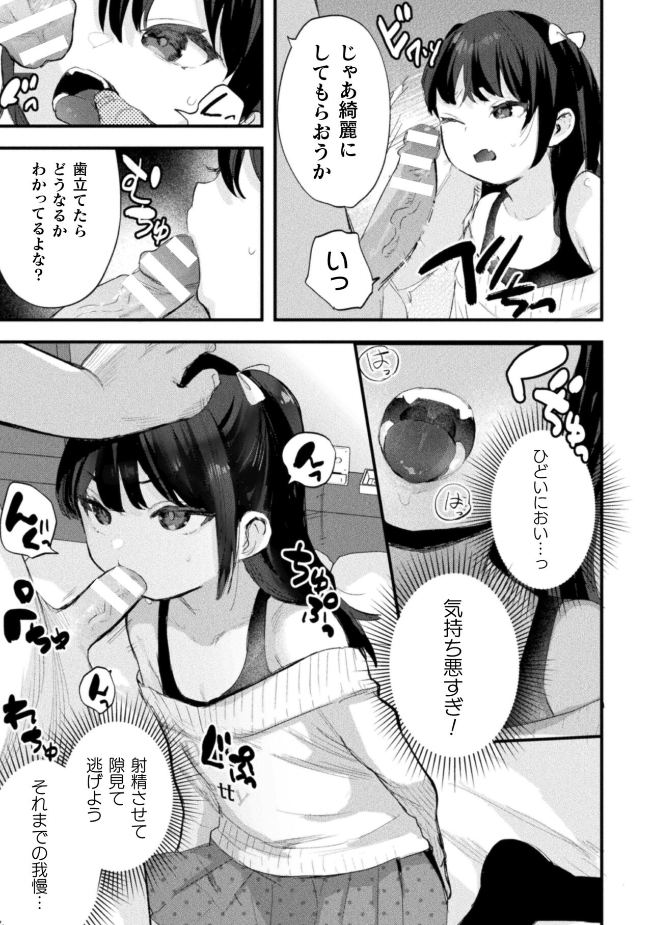 Nijigen Comic Magazine Mesugaki Papakatsu Seisai Oteate wa Nikubou Ikkatsu Wakarase Harai Vol. 1 page 11 full