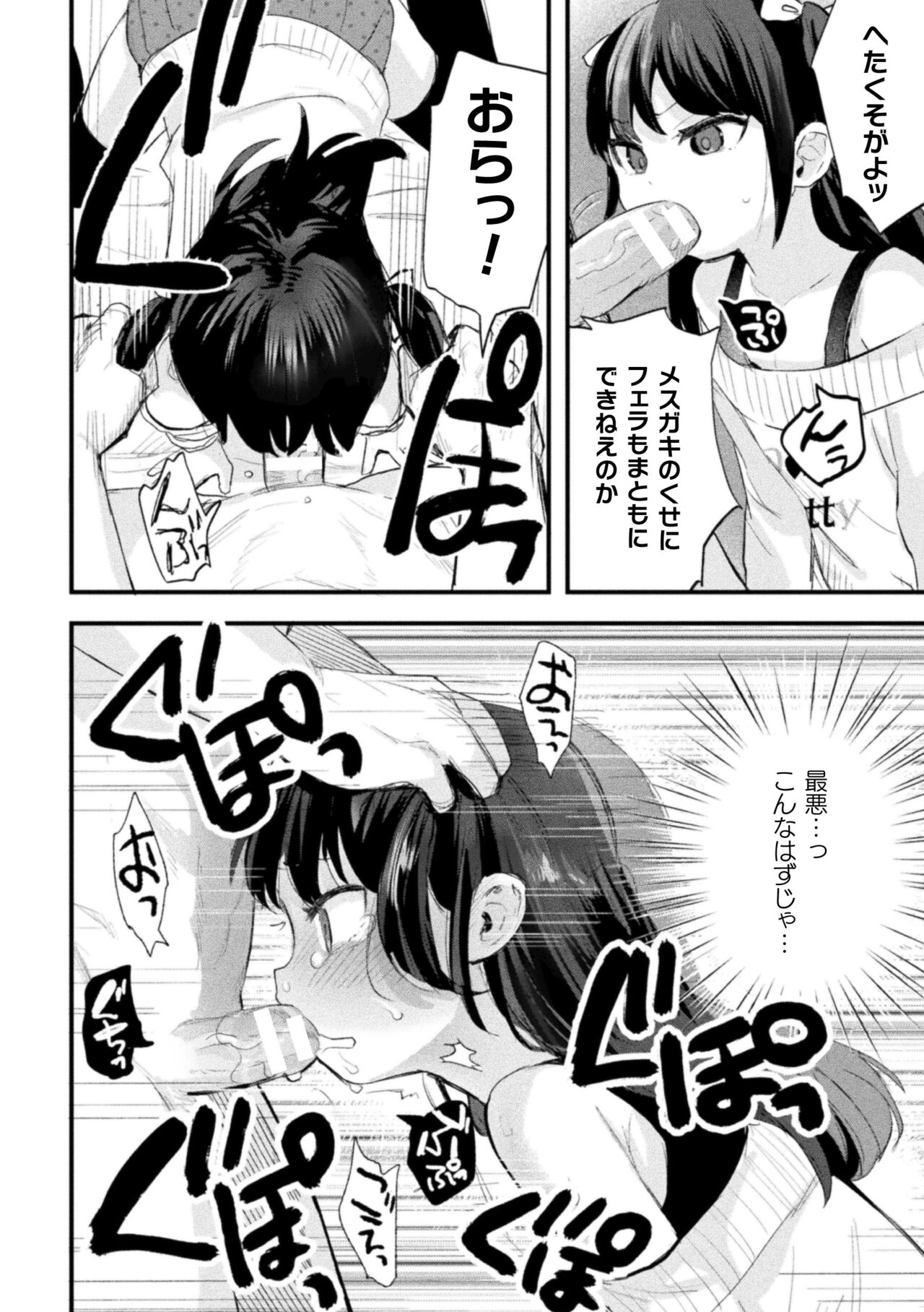 Nijigen Comic Magazine Mesugaki Papakatsu Seisai Oteate wa Nikubou Ikkatsu Wakarase Harai Vol. 1 page 12 full
