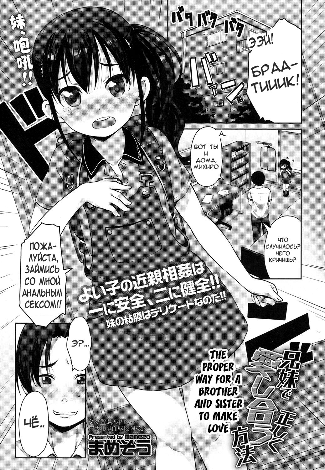 The Proper Way for a Brother and Sister to Make Love page 1 full