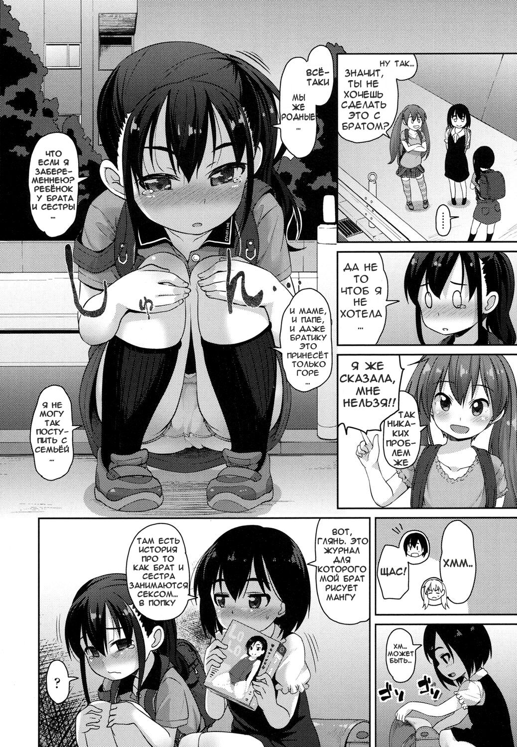 The Proper Way for a Brother and Sister to Make Love page 4 full