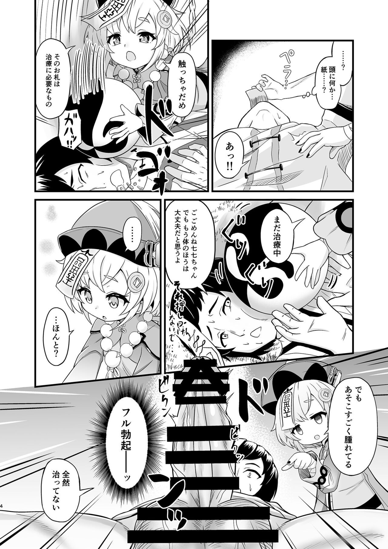 Kishoku Manshin page 4 full