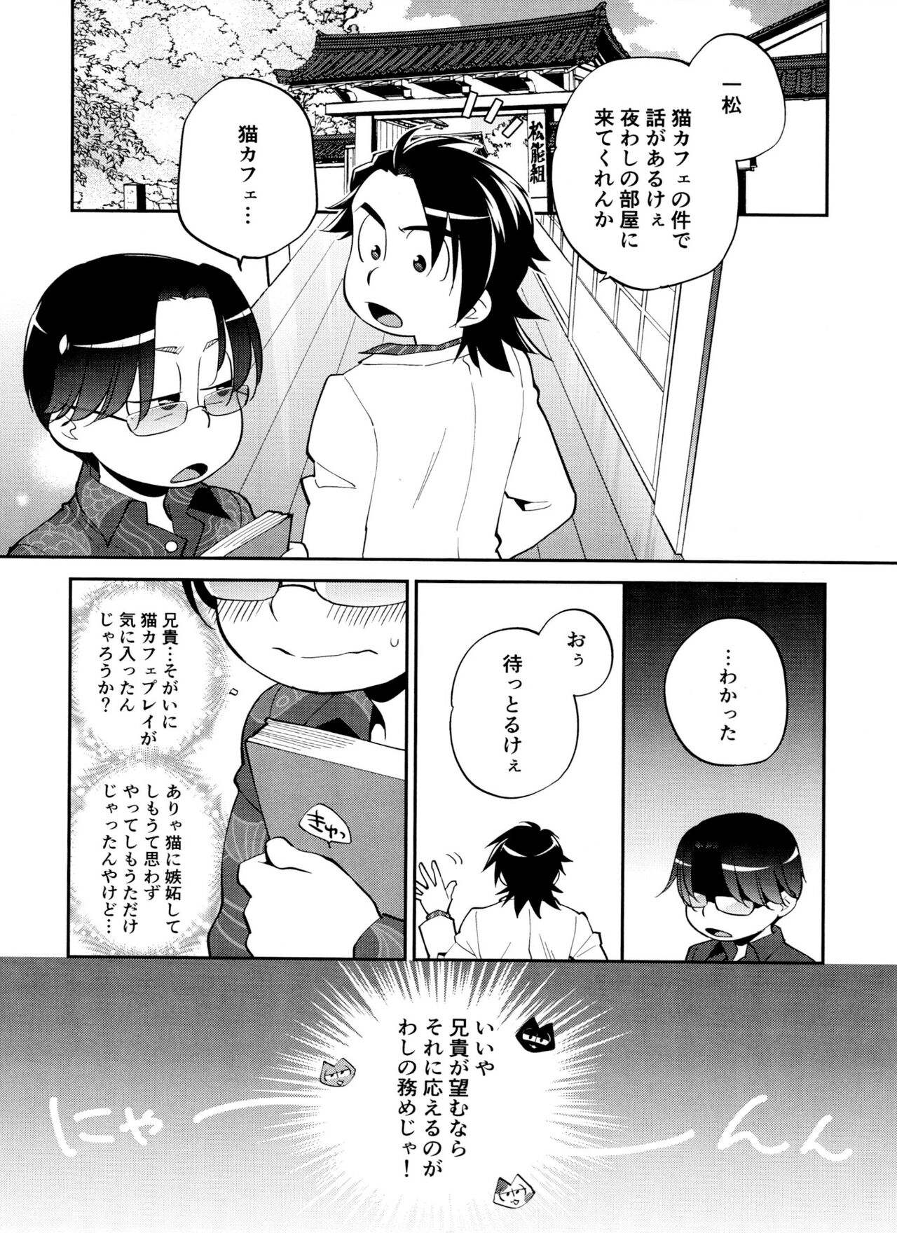 Aniki Dedicated Nyan Nyan Club page 12 full